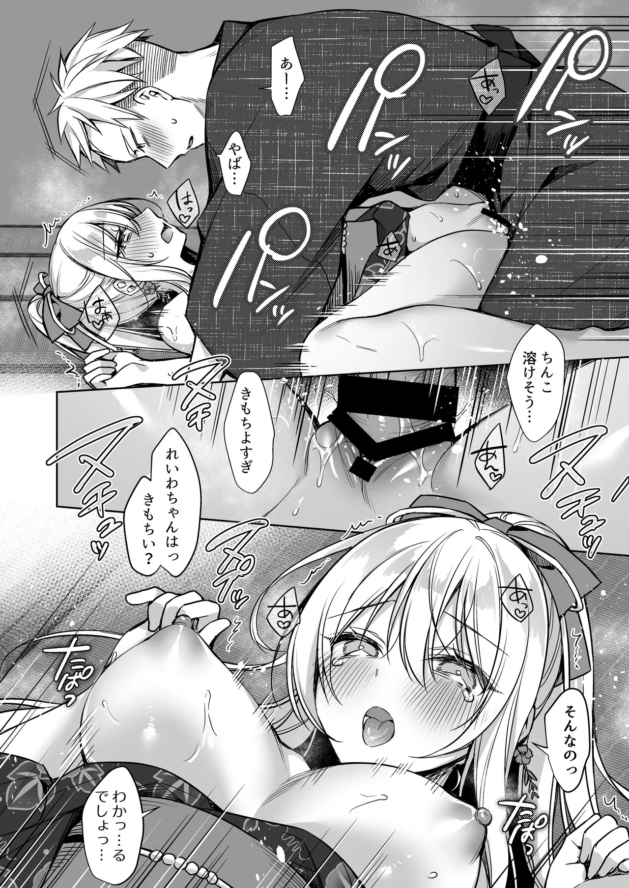浴衣せっくすれいわちゃん - page25