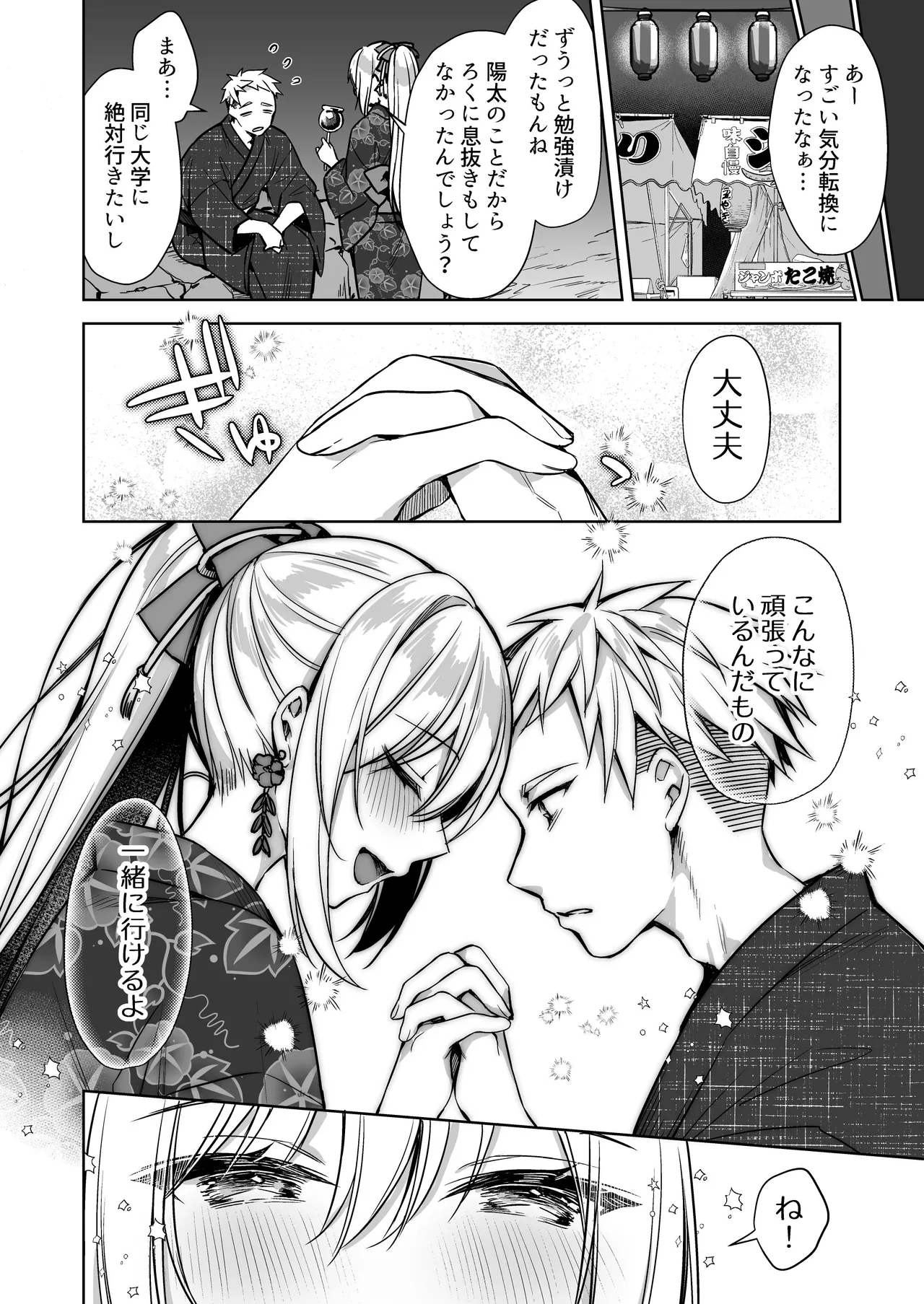 浴衣せっくすれいわちゃん - page31
