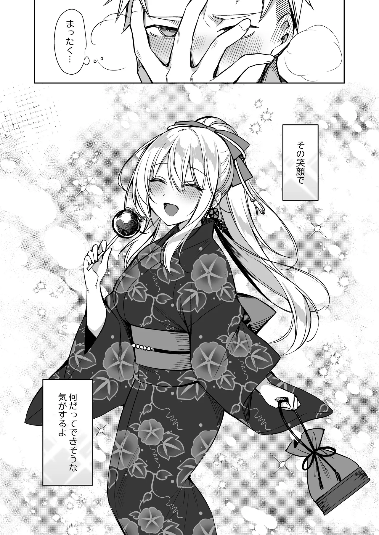 浴衣せっくすれいわちゃん - page32