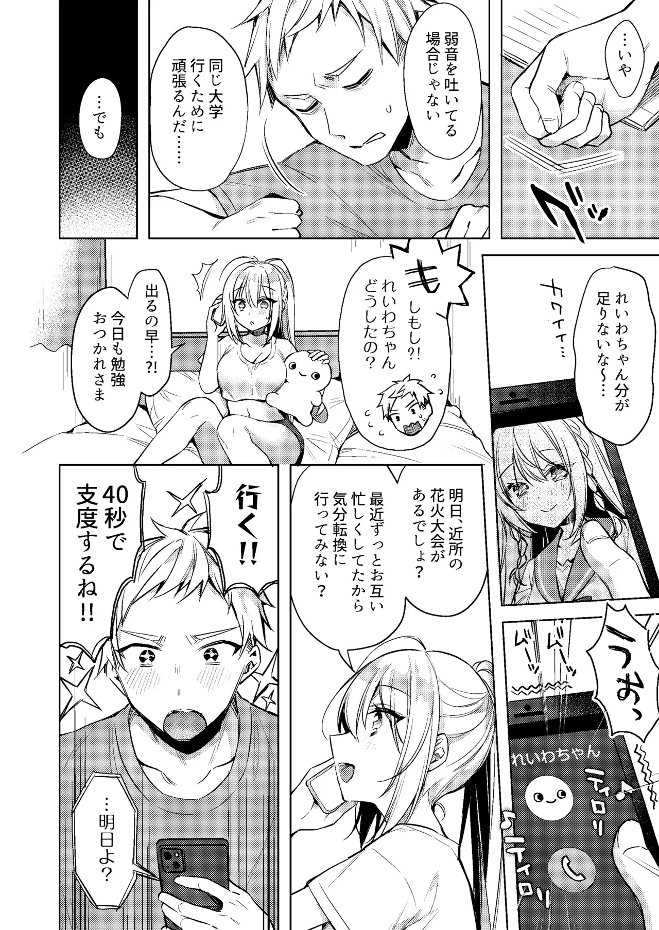 浴衣せっくすれいわちゃん - page38