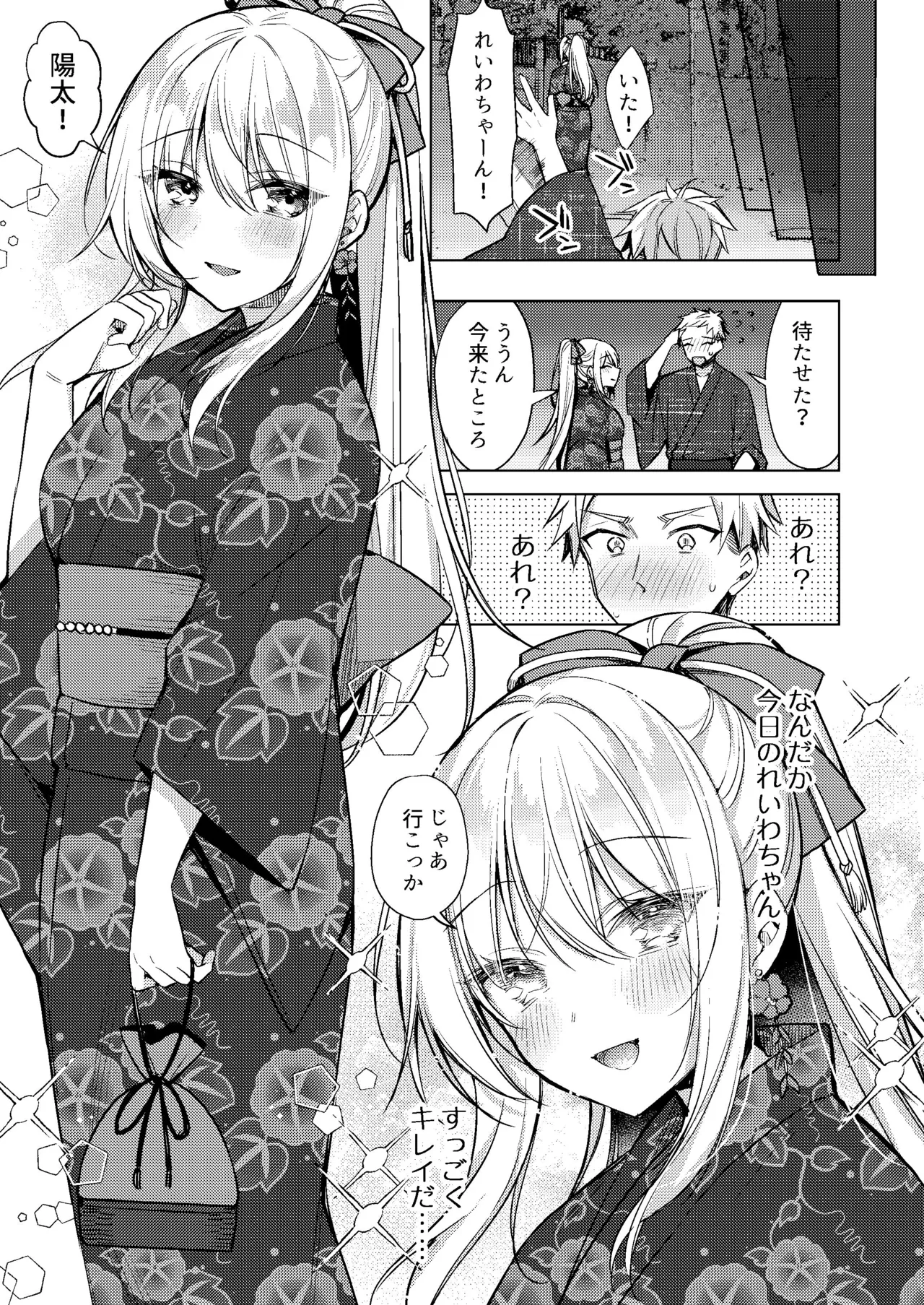 浴衣せっくすれいわちゃん - page39