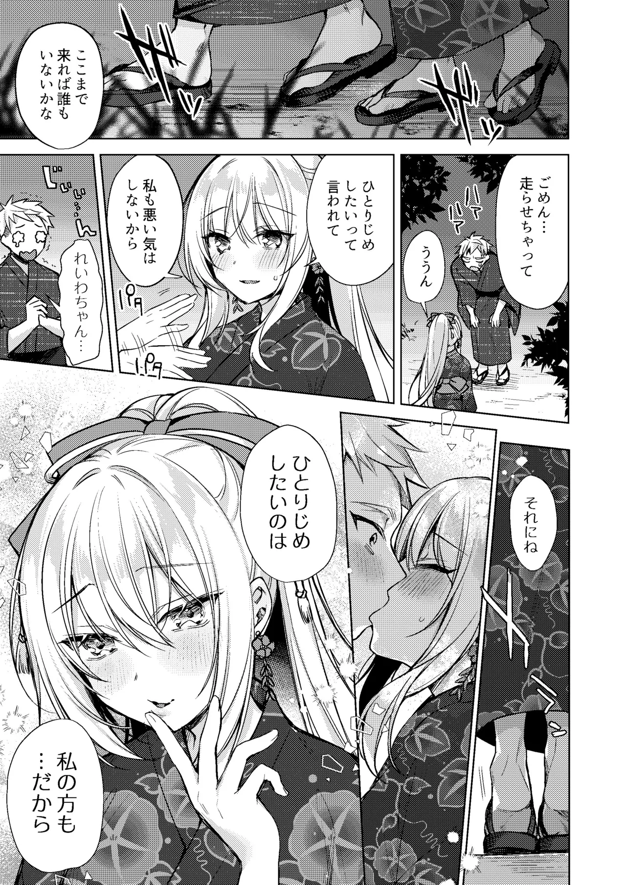 浴衣せっくすれいわちゃん - page41