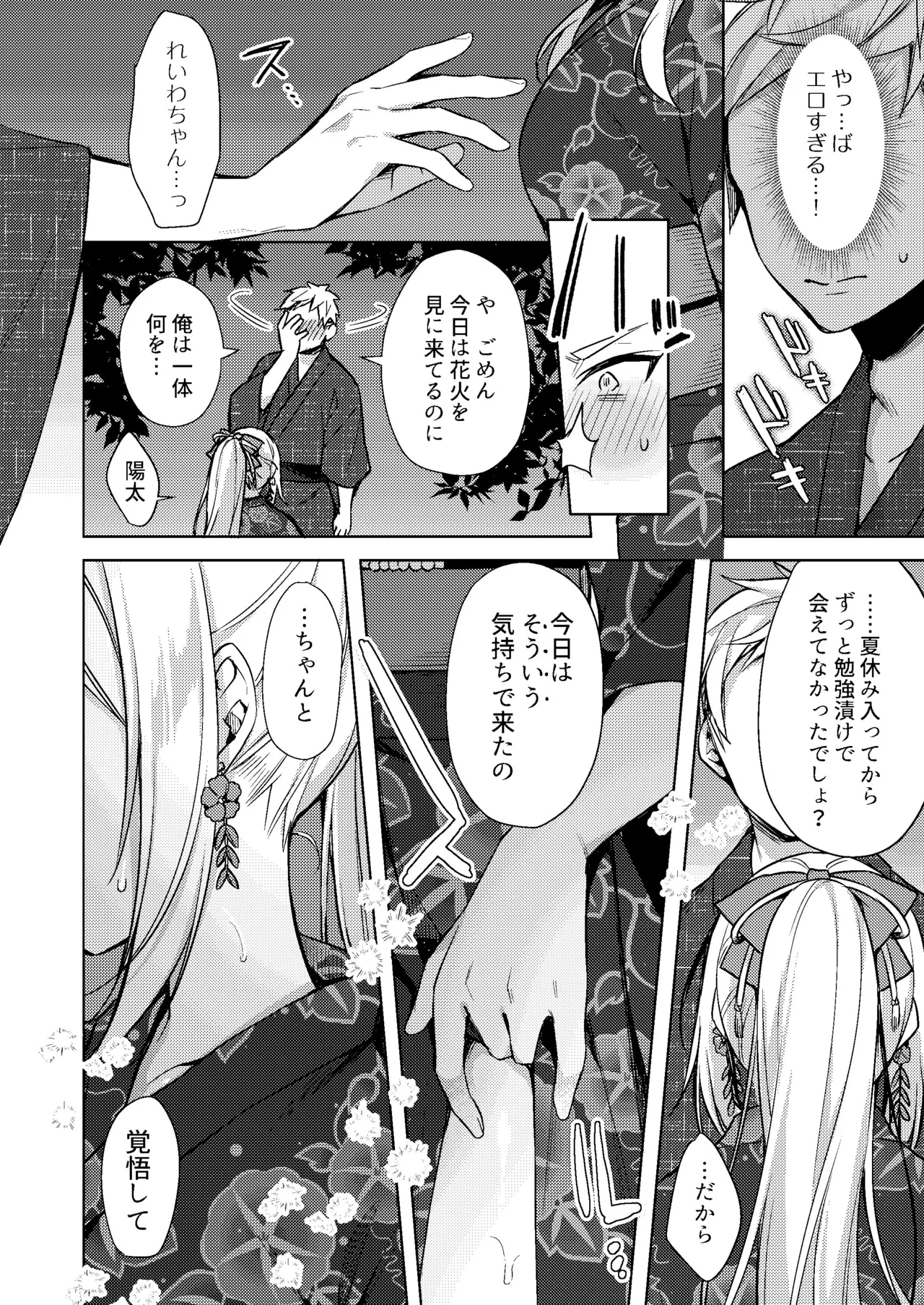 浴衣せっくすれいわちゃん - page42