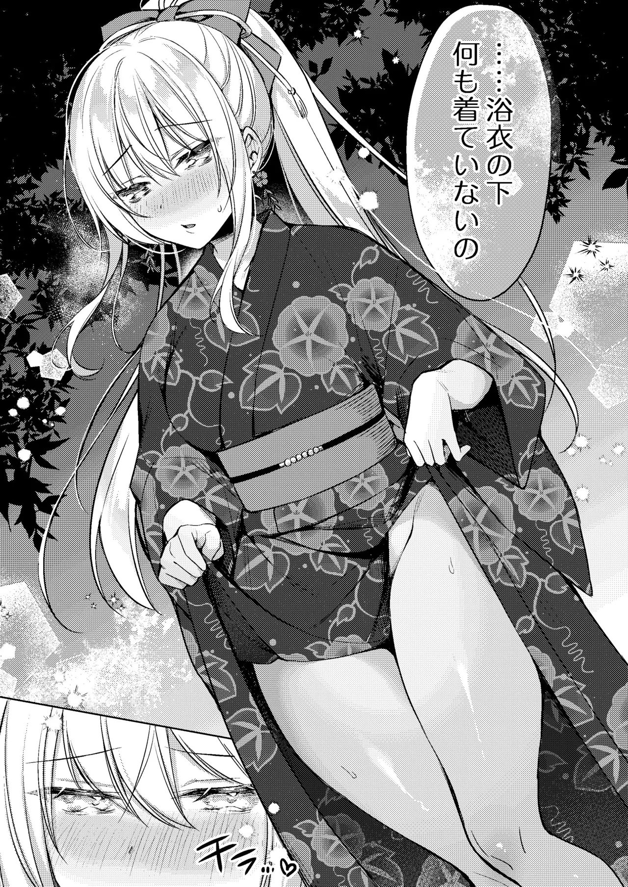 浴衣せっくすれいわちゃん - page43