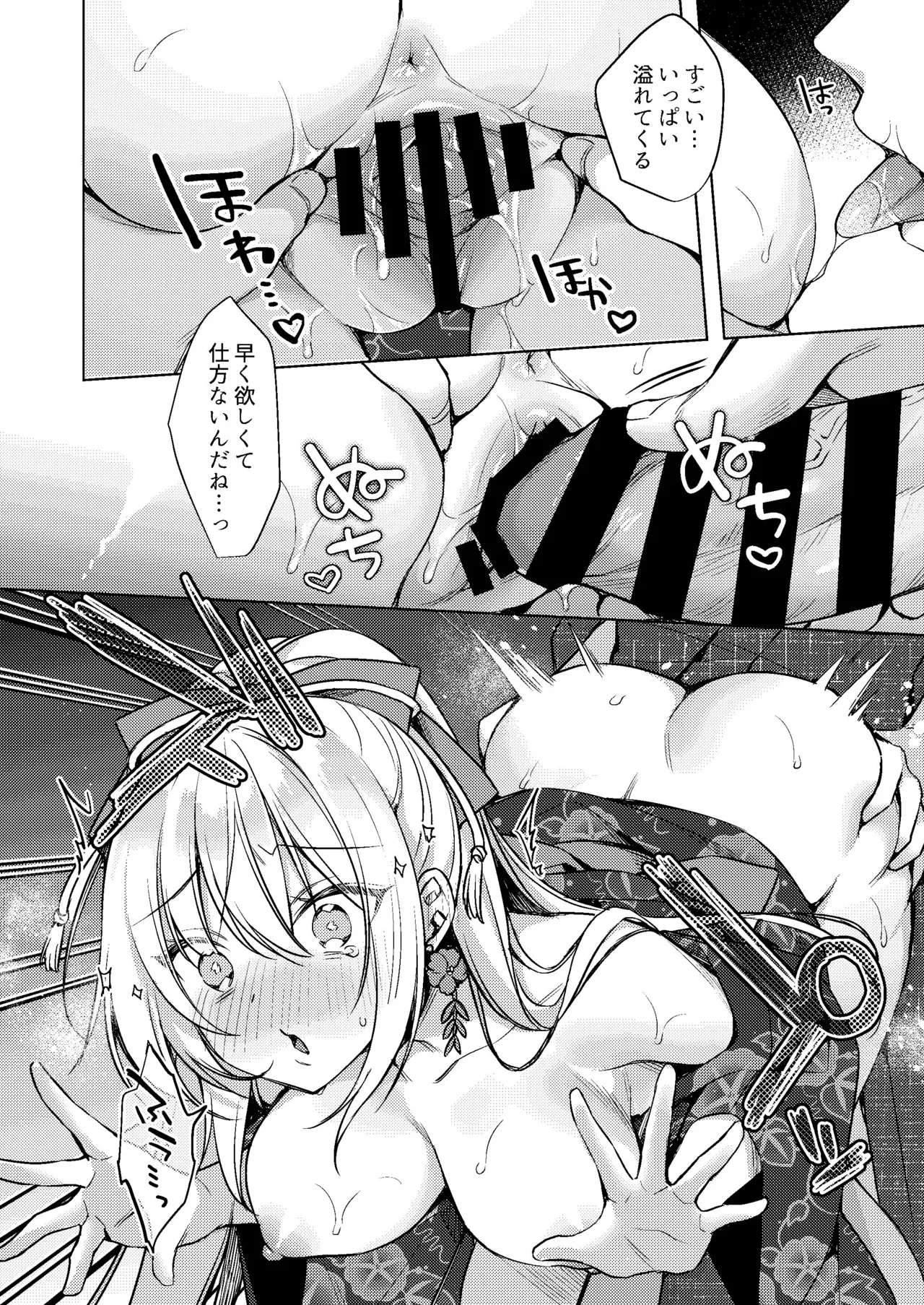 浴衣せっくすれいわちゃん - page48