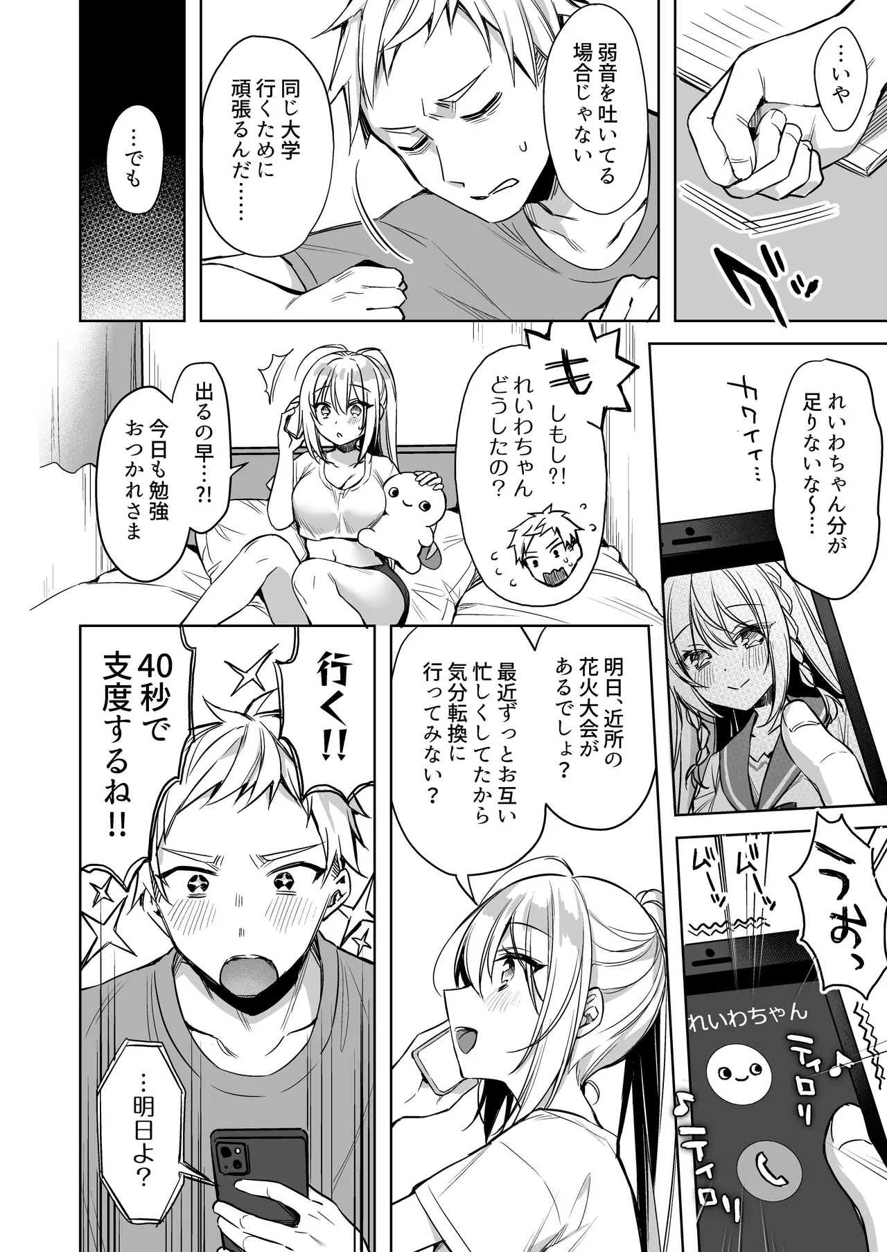 浴衣せっくすれいわちゃん - page5