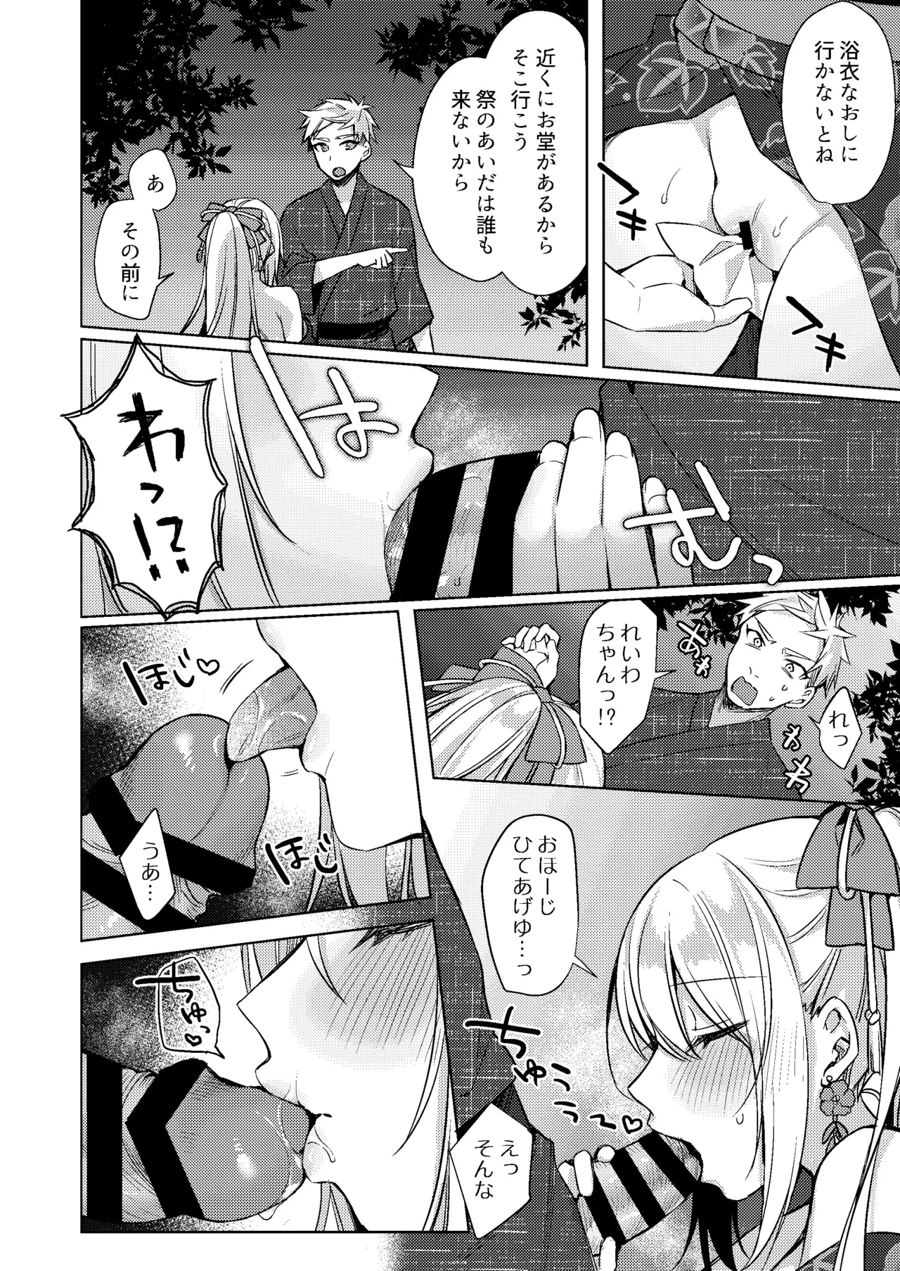 浴衣せっくすれいわちゃん - page54