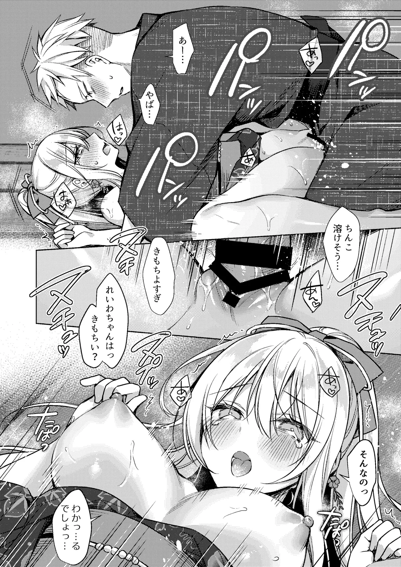 浴衣せっくすれいわちゃん - page58