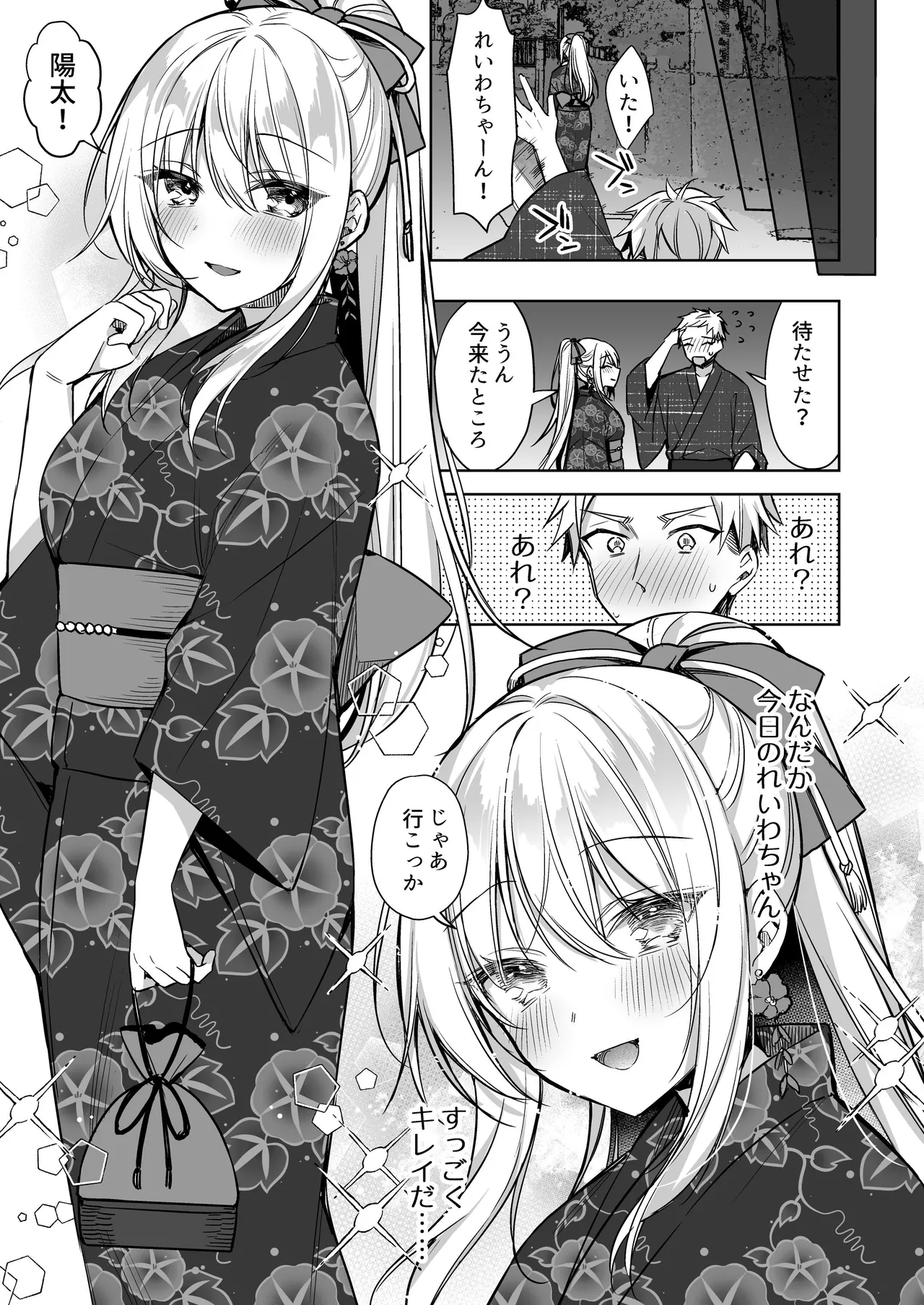 浴衣せっくすれいわちゃん - page6
