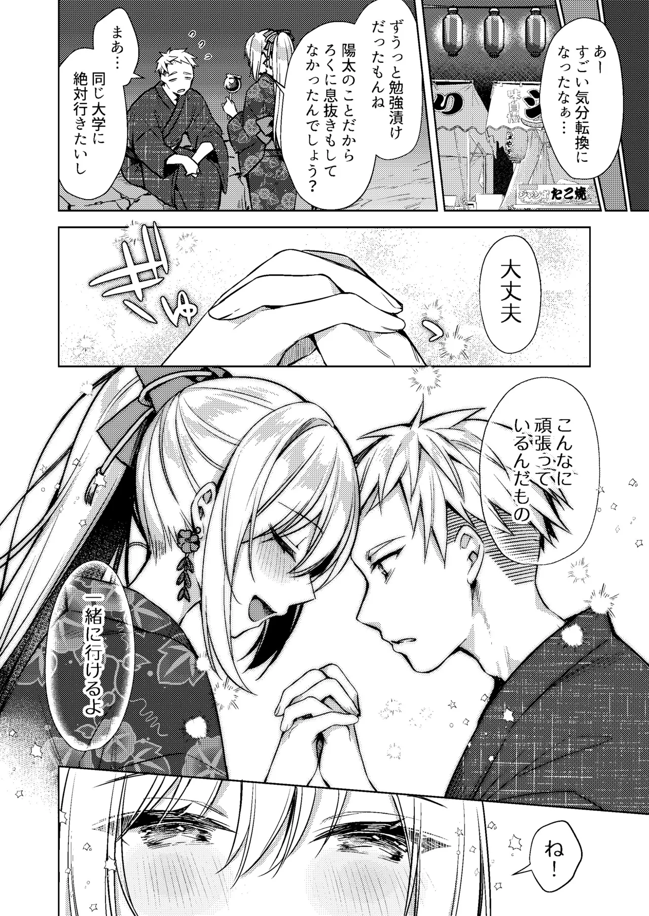 浴衣せっくすれいわちゃん - page64