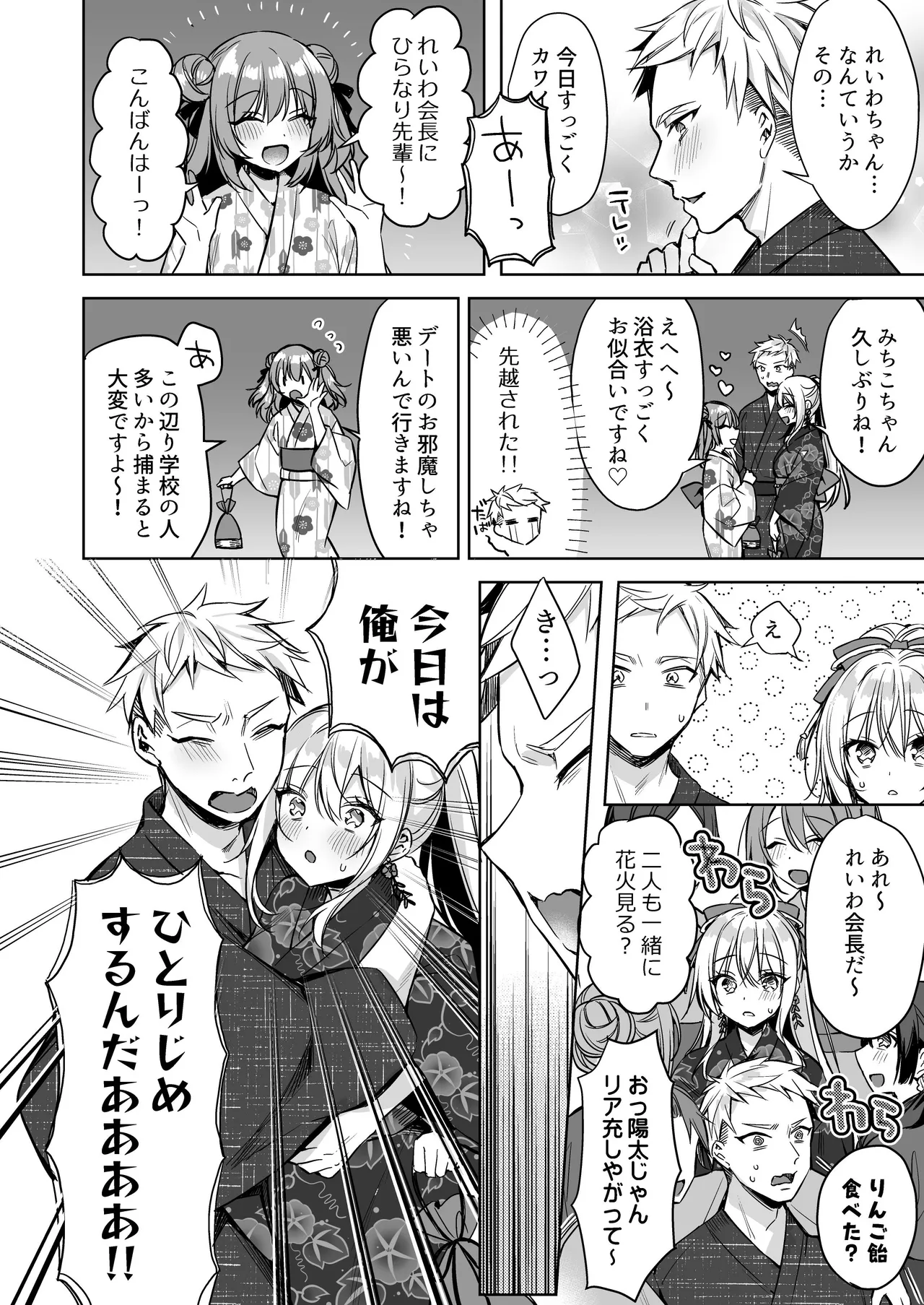 浴衣せっくすれいわちゃん - page7