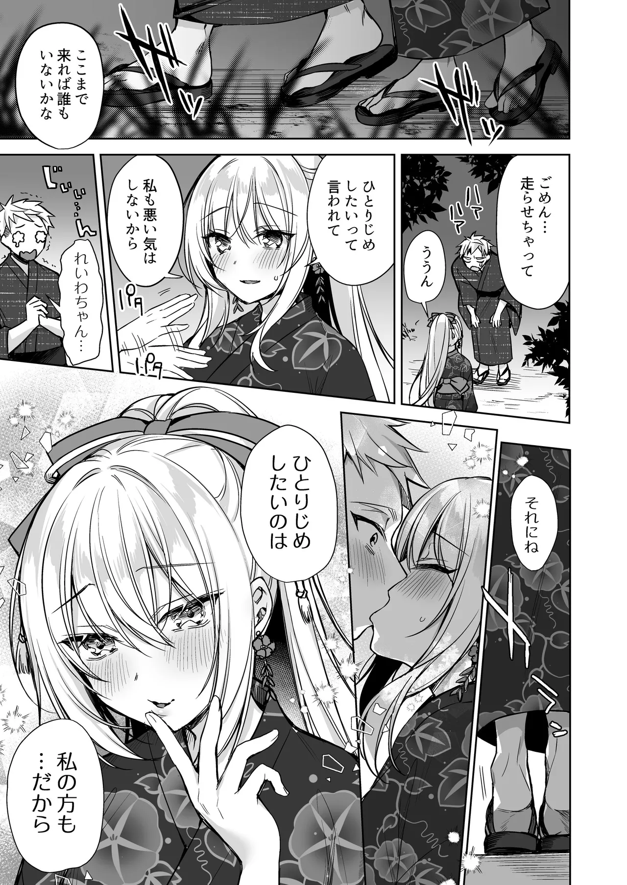 浴衣せっくすれいわちゃん - page8