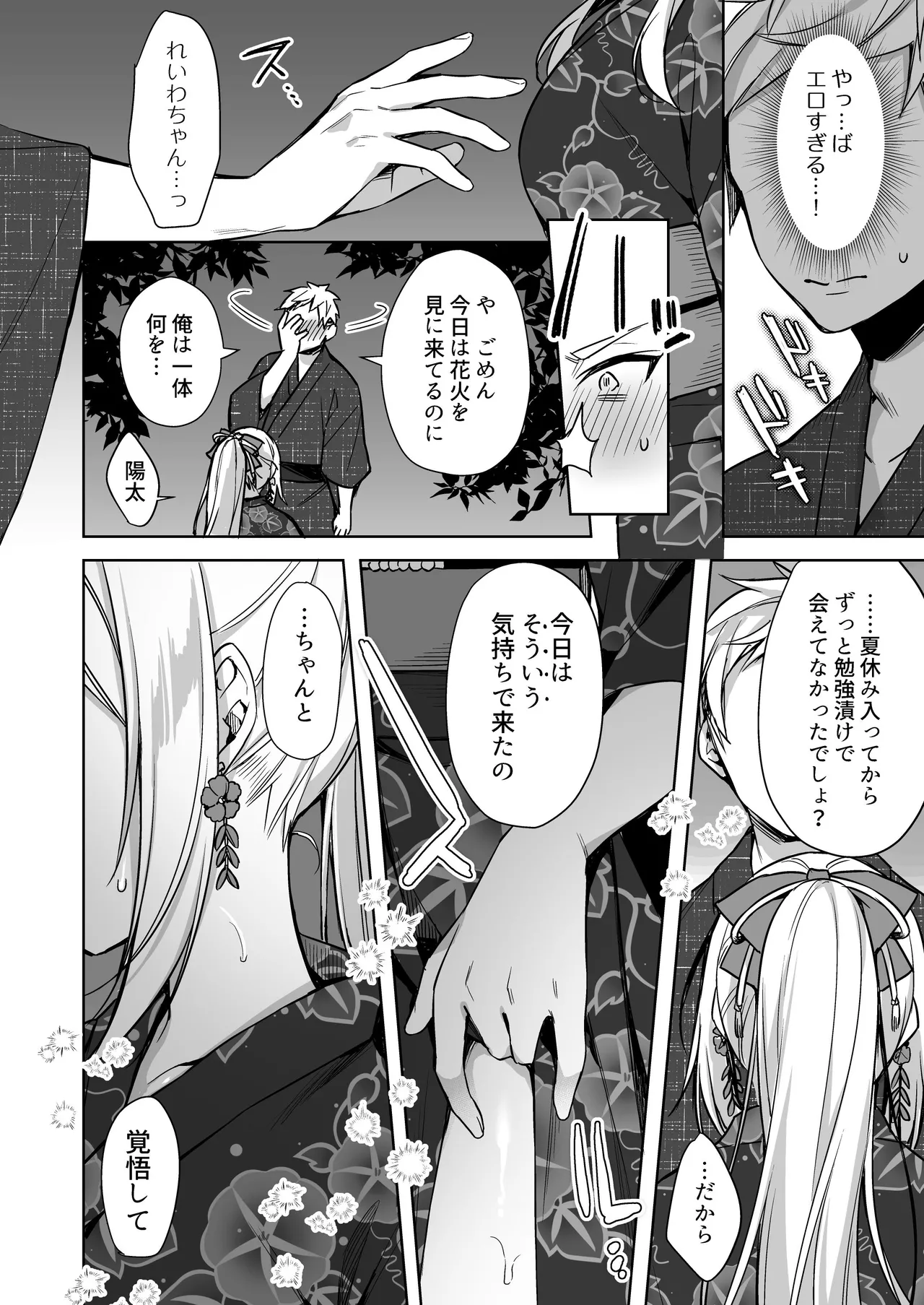 浴衣せっくすれいわちゃん - page9