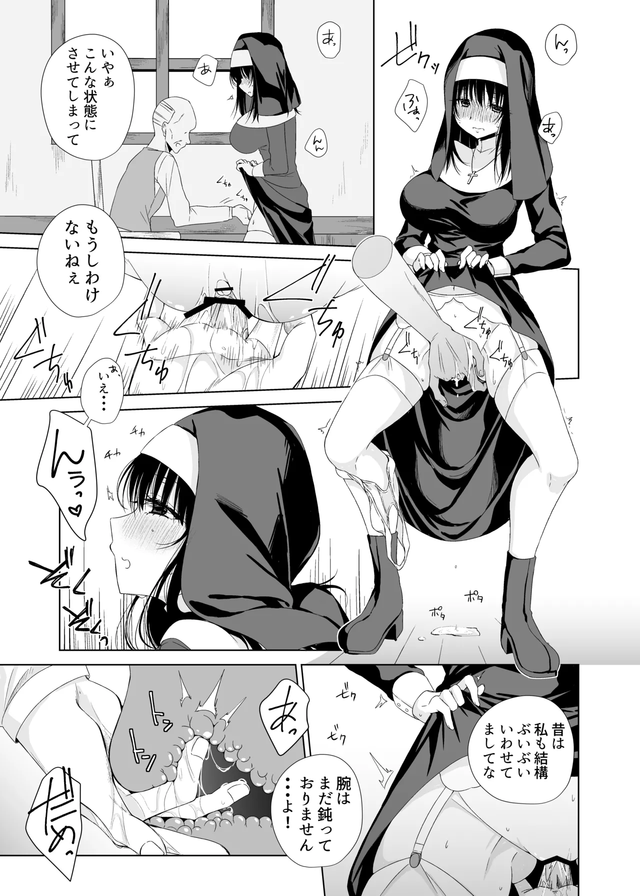 体しか取り柄の無いシスター様 - page10