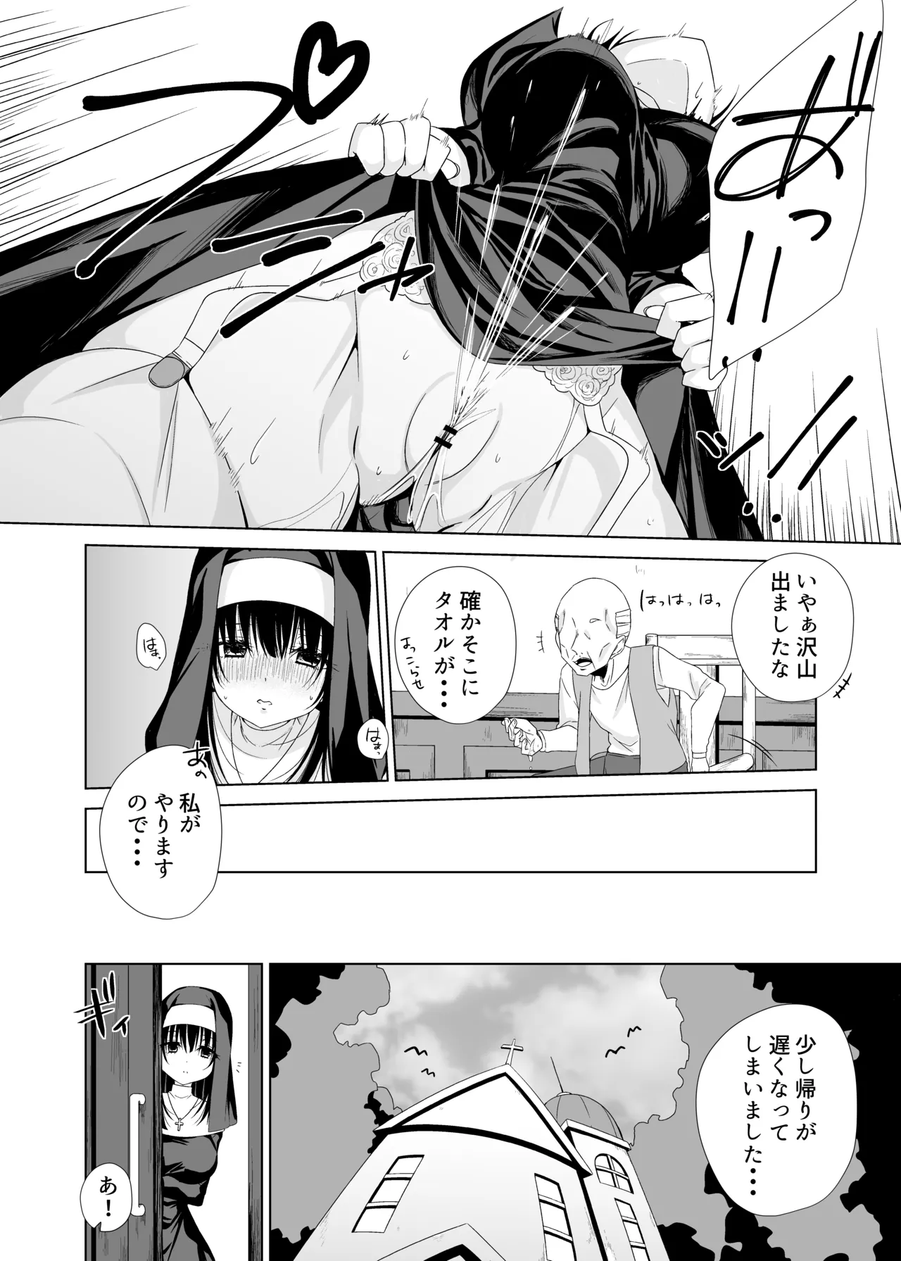 体しか取り柄の無いシスター様 - page11