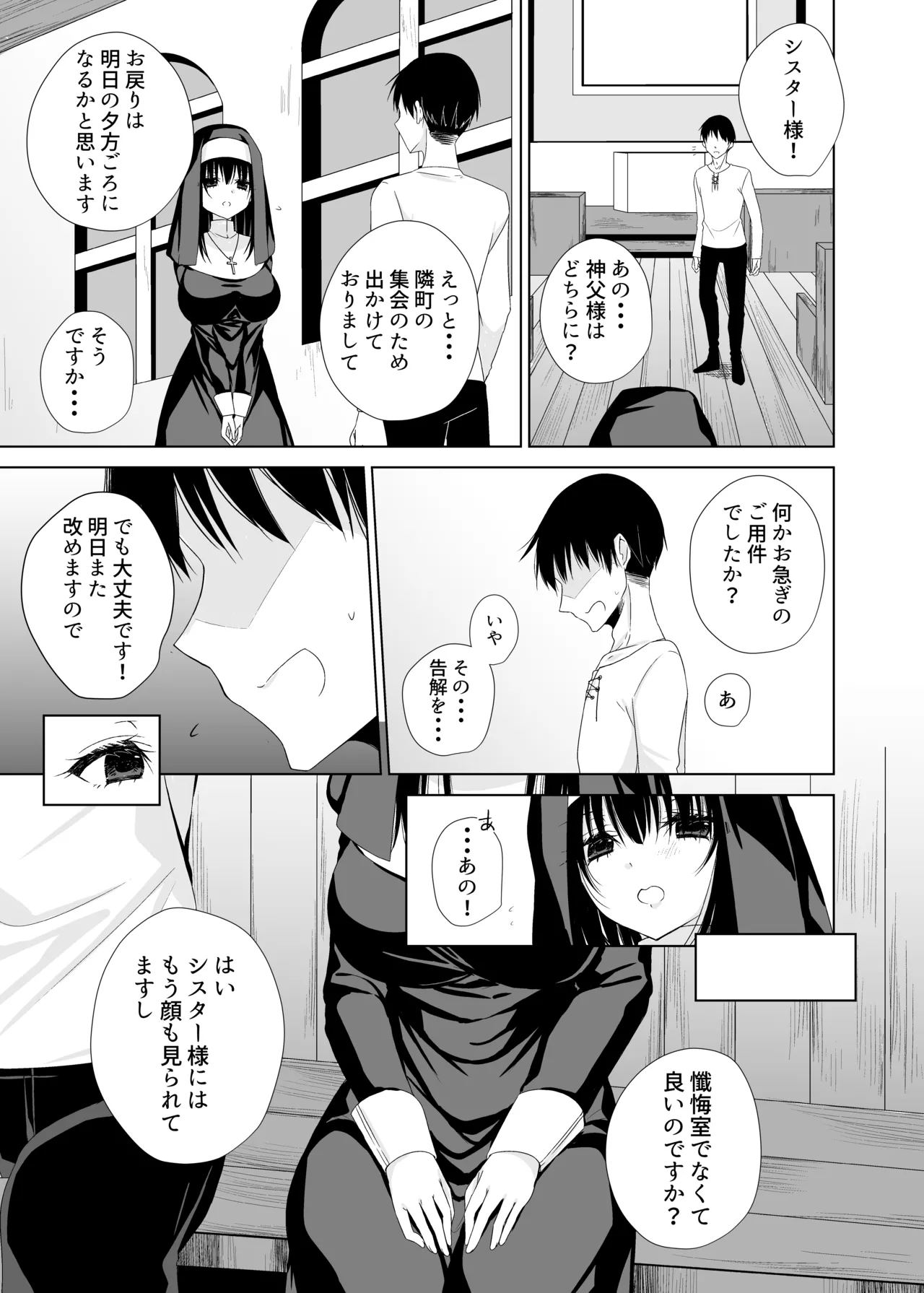 体しか取り柄の無いシスター様 - page12