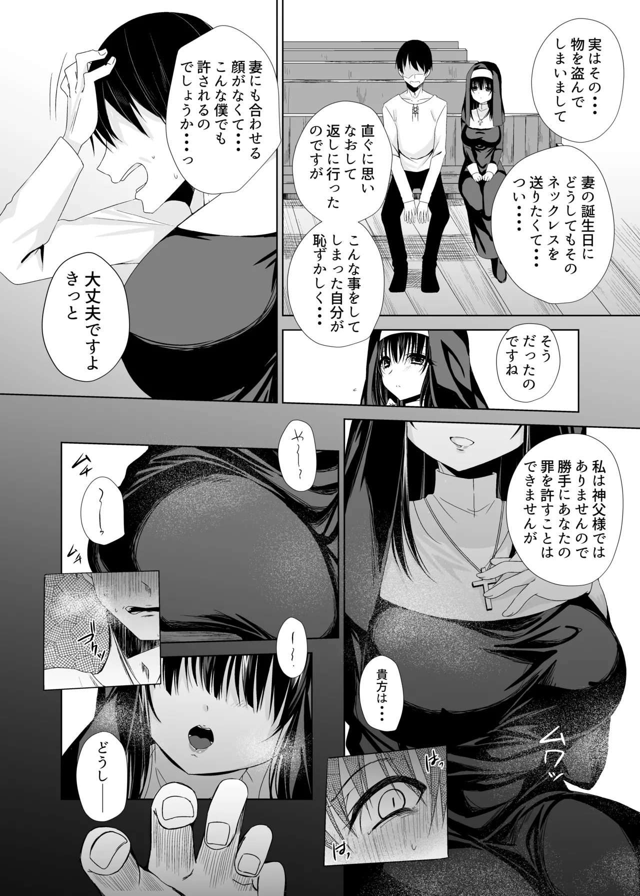 体しか取り柄の無いシスター様 - page13