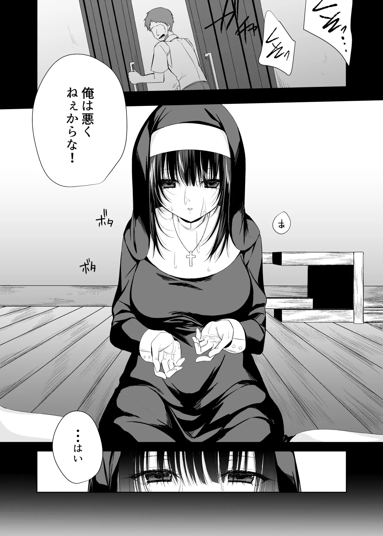 体しか取り柄の無いシスター様 - page2