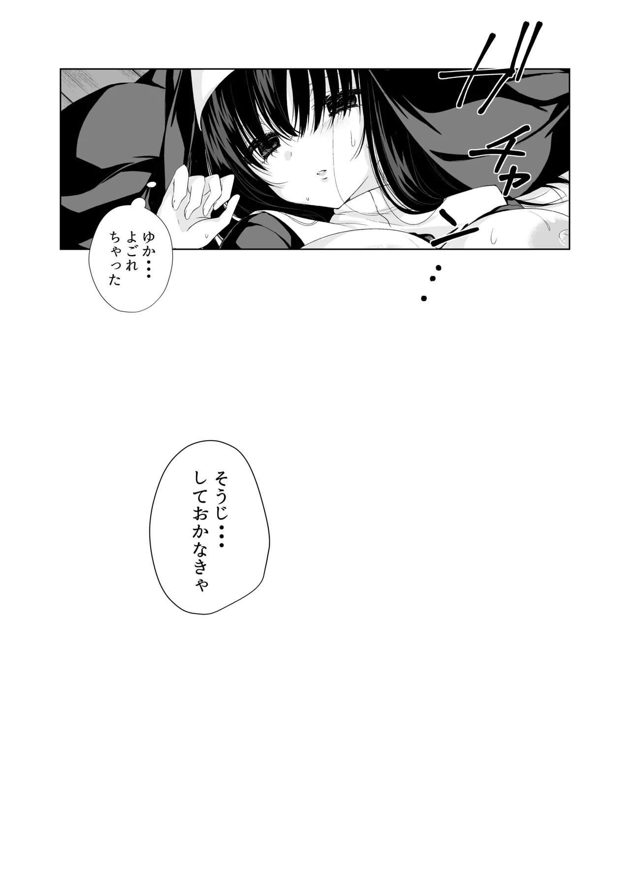 体しか取り柄の無いシスター様 - page20