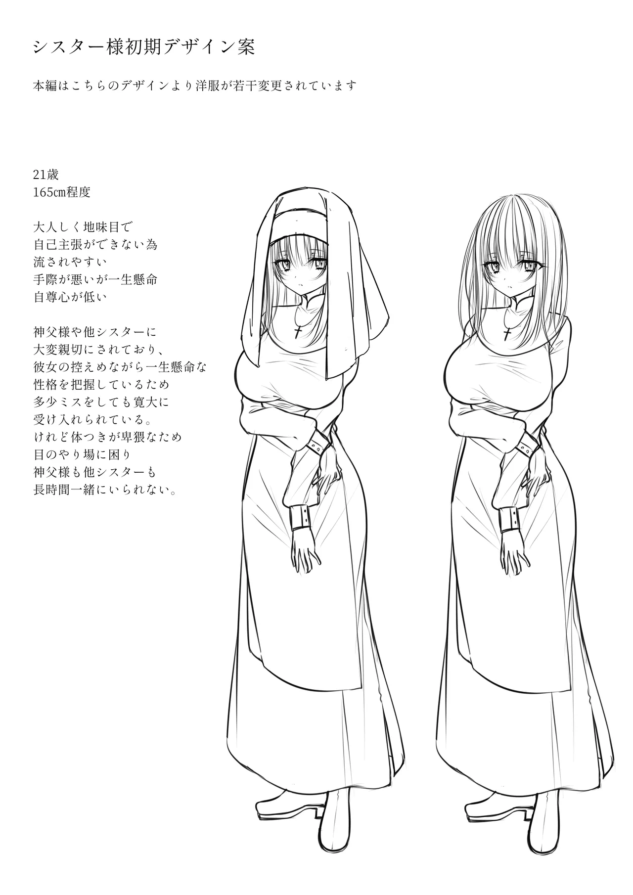 体しか取り柄の無いシスター様 - page21