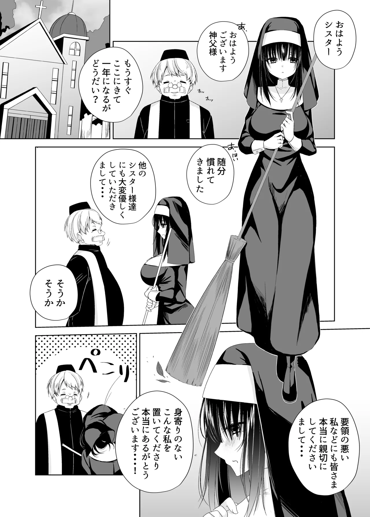 体しか取り柄の無いシスター様 - page3