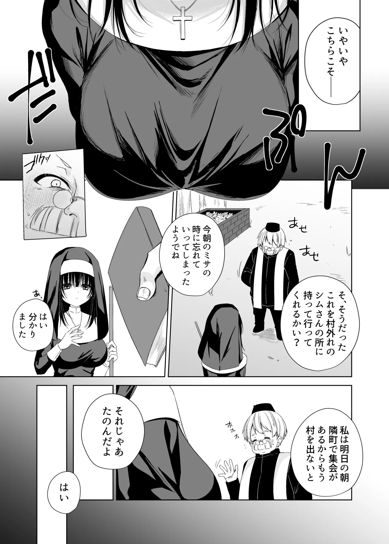 体しか取り柄の無いシスター様 - page4