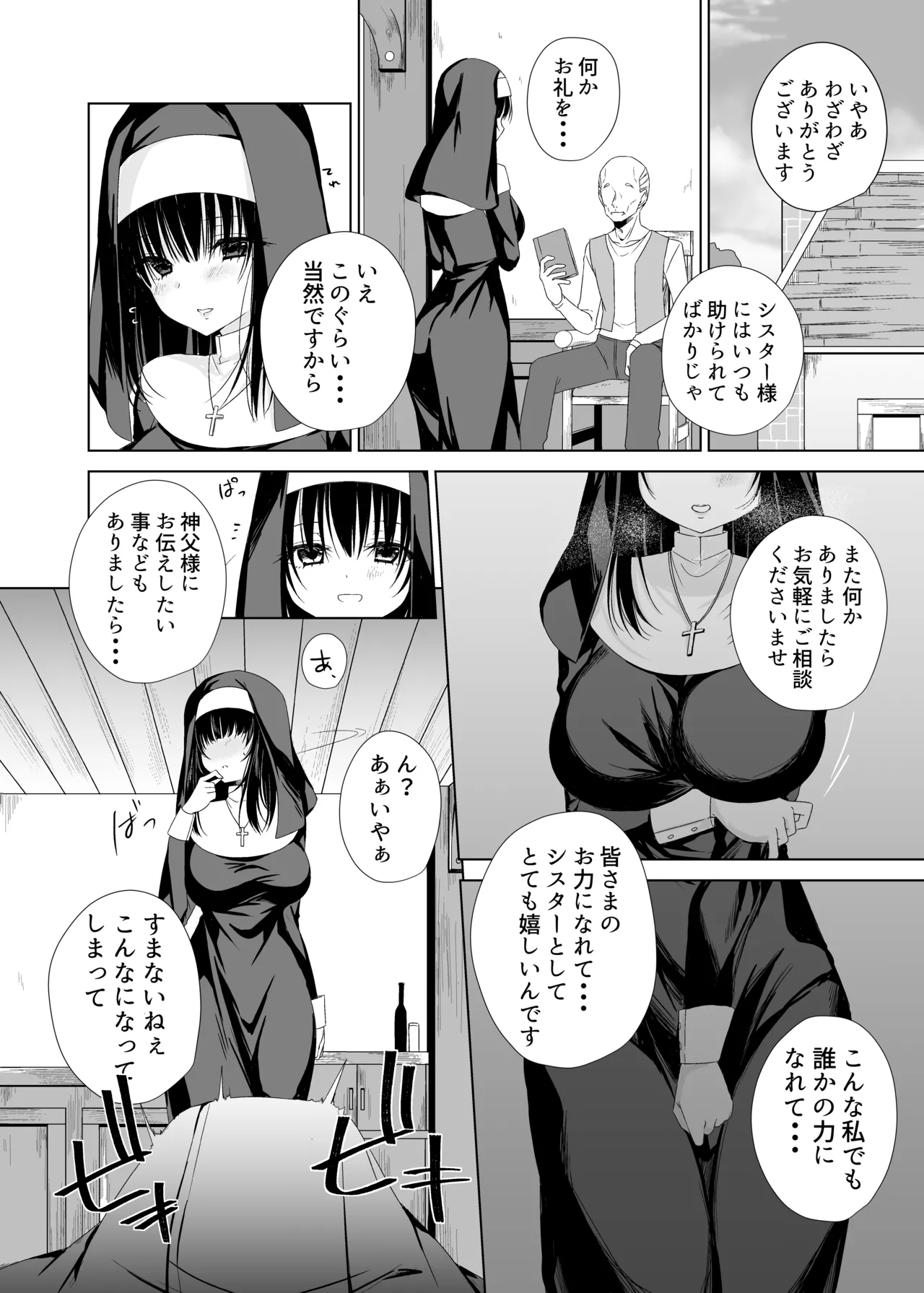 体しか取り柄の無いシスター様 - page5