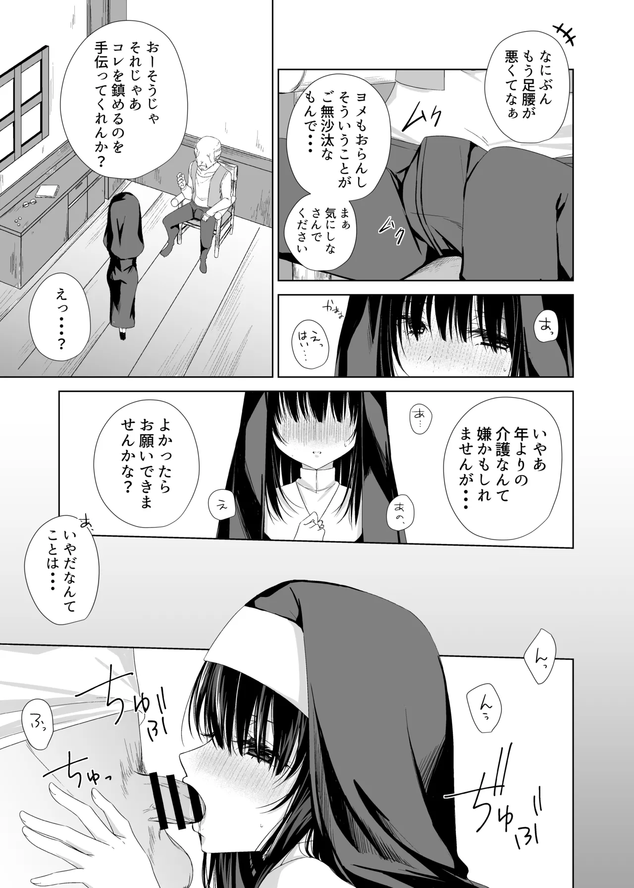 体しか取り柄の無いシスター様 - page6