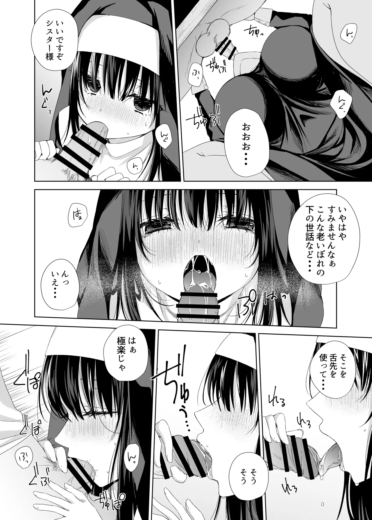 体しか取り柄の無いシスター様 - page7