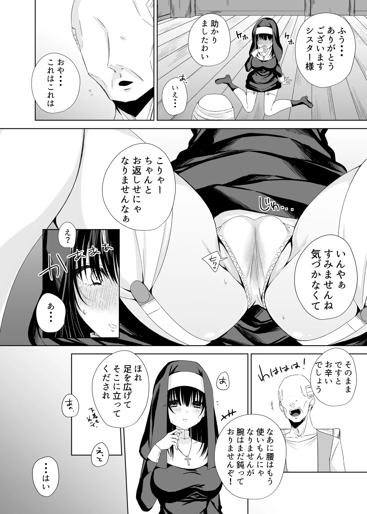 体しか取り柄の無いシスター様 - page9