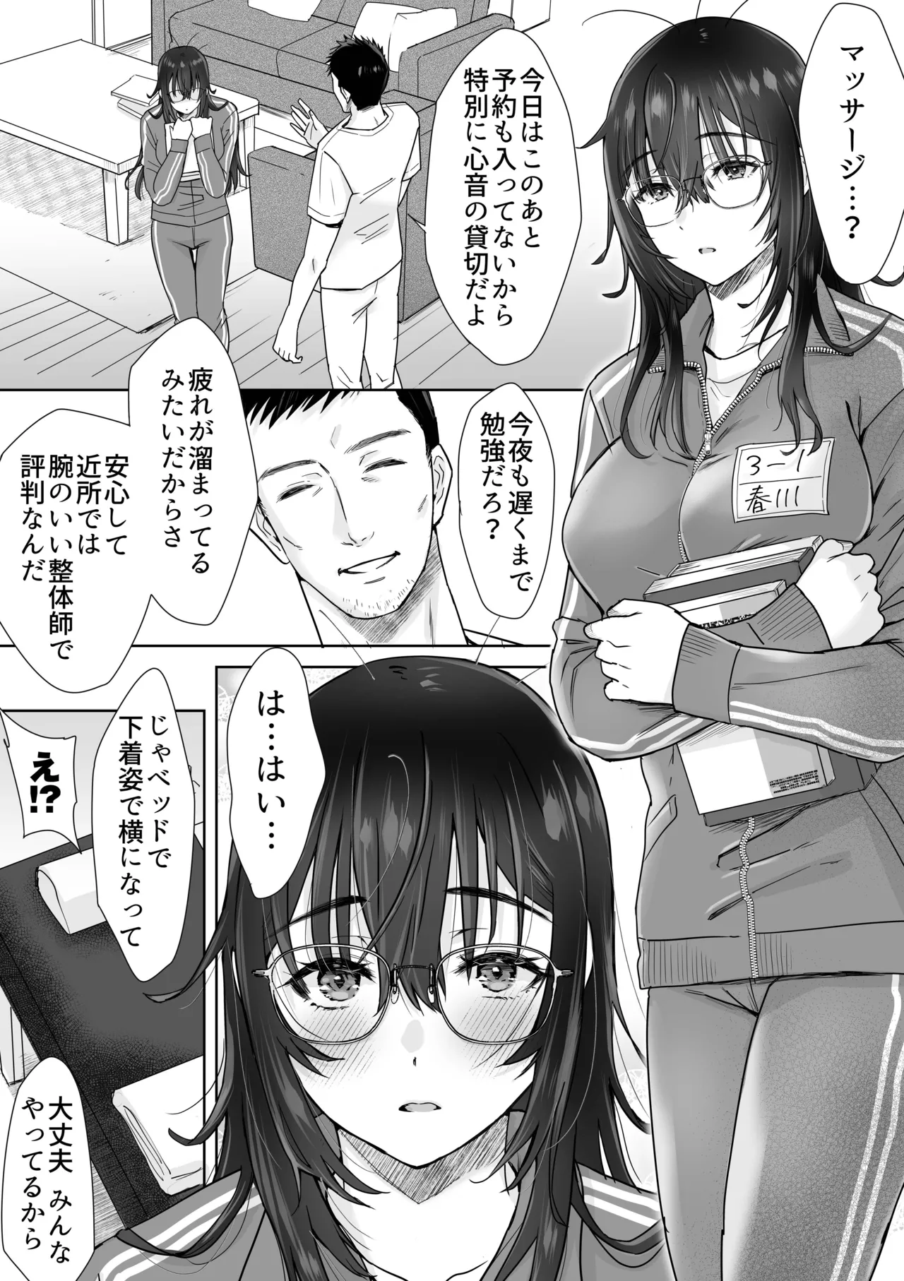 うちめい うちの陰キャめいっ子は毎日イキたいかわいいエッチ娘だった件 - page10