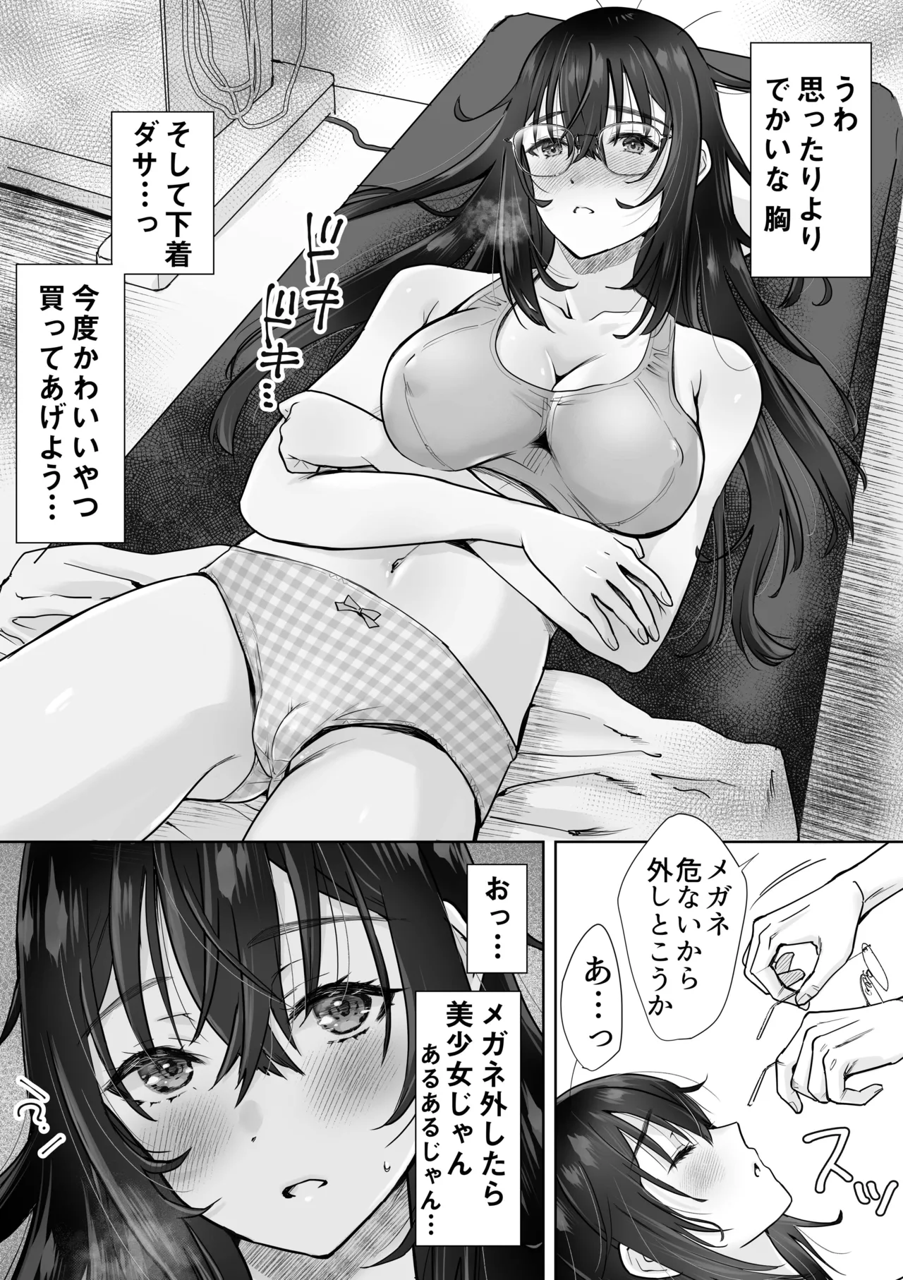 うちめい うちの陰キャめいっ子は毎日イキたいかわいいエッチ娘だった件 - page11