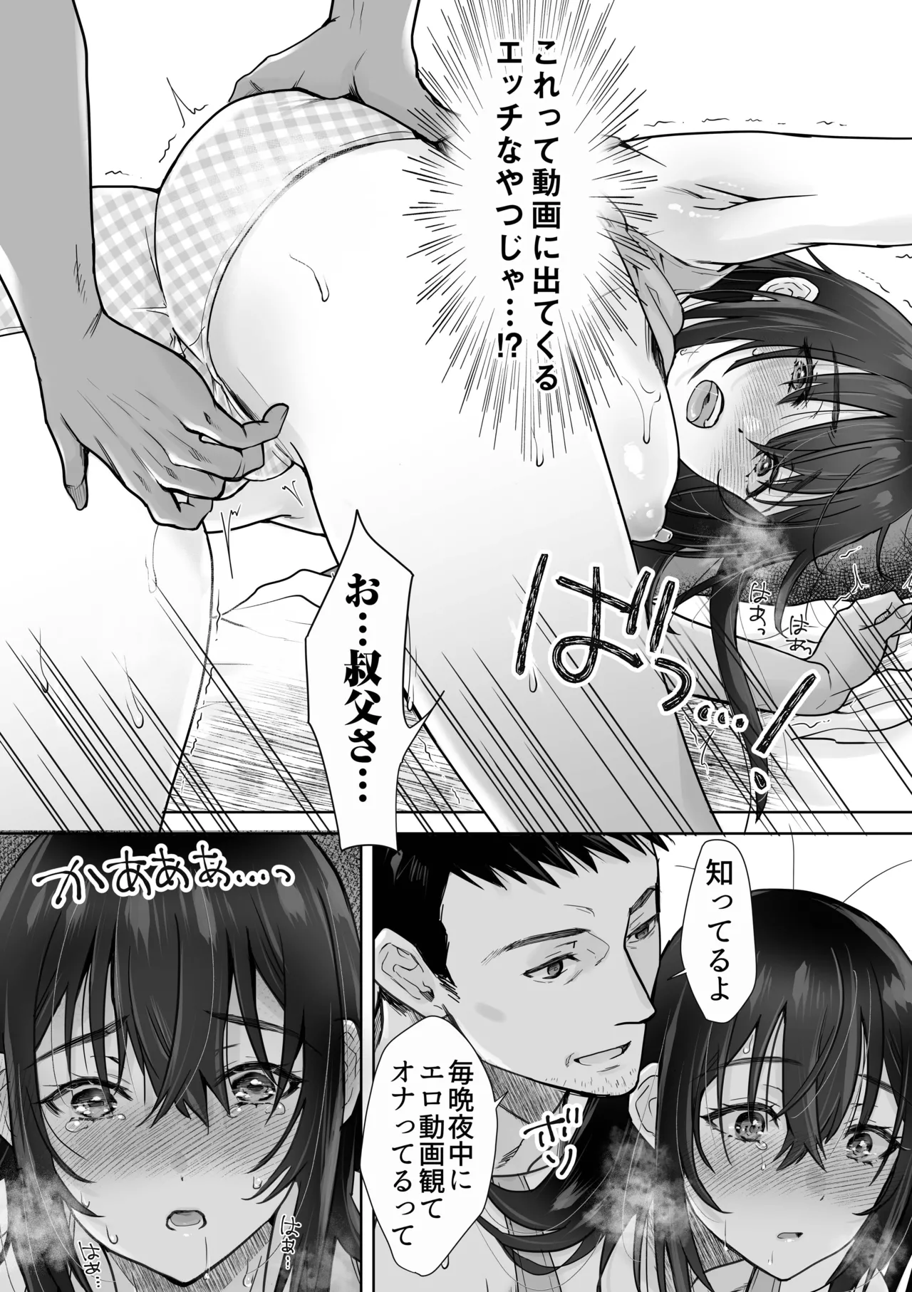 うちめい うちの陰キャめいっ子は毎日イキたいかわいいエッチ娘だった件 - page16
