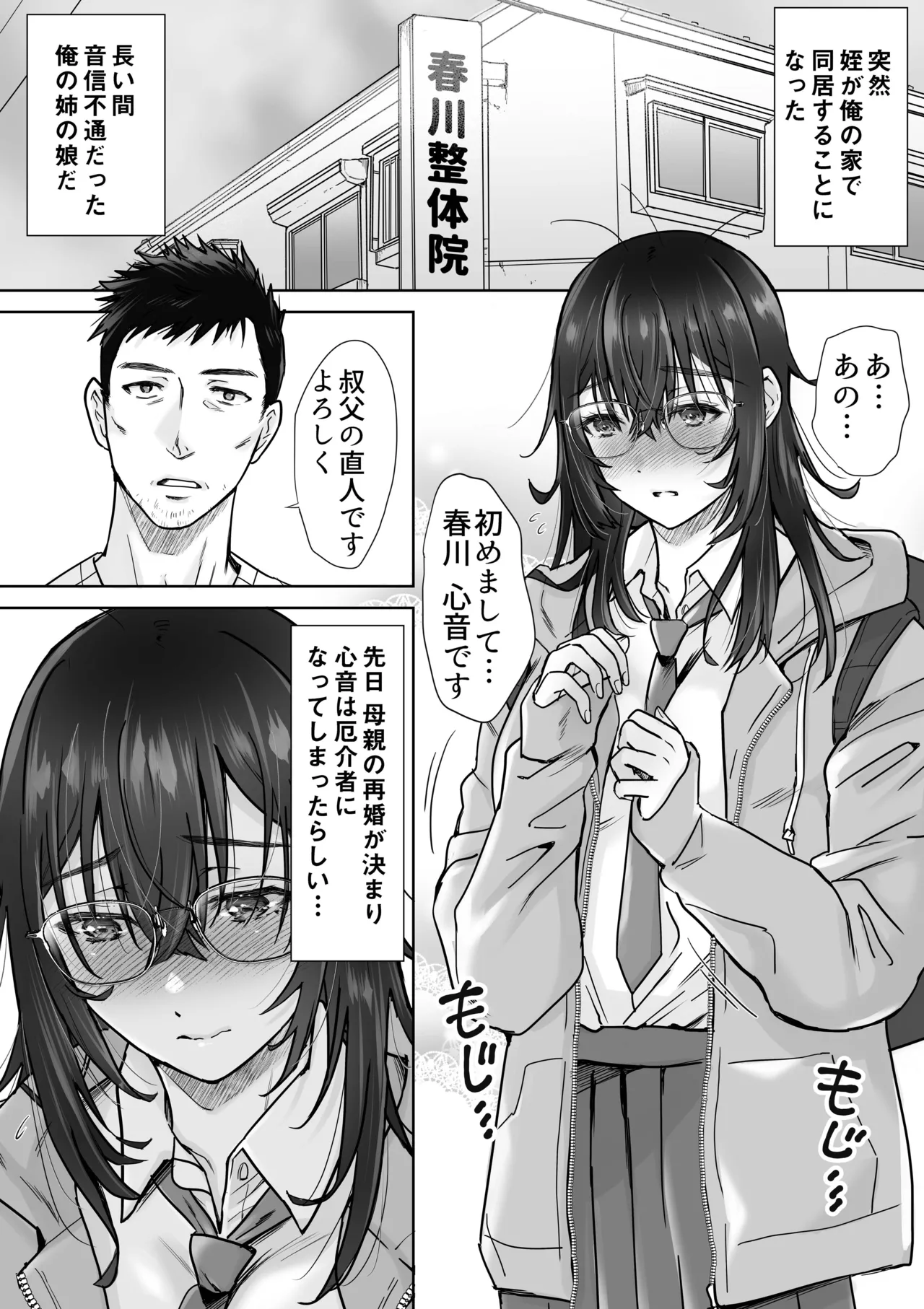 うちめい うちの陰キャめいっ子は毎日イキたいかわいいエッチ娘だった件 - page3