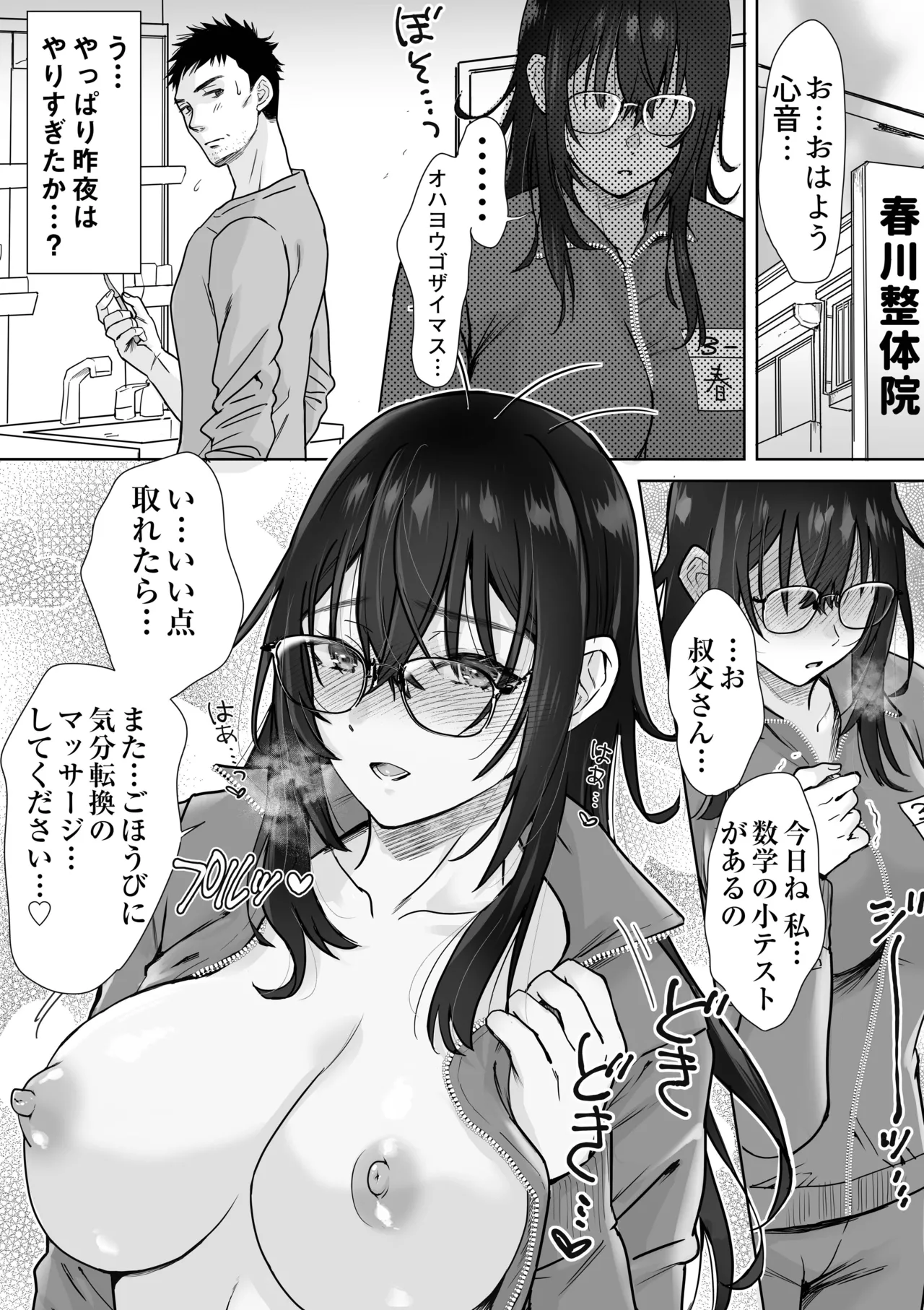 うちめい うちの陰キャめいっ子は毎日イキたいかわいいエッチ娘だった件 - page32