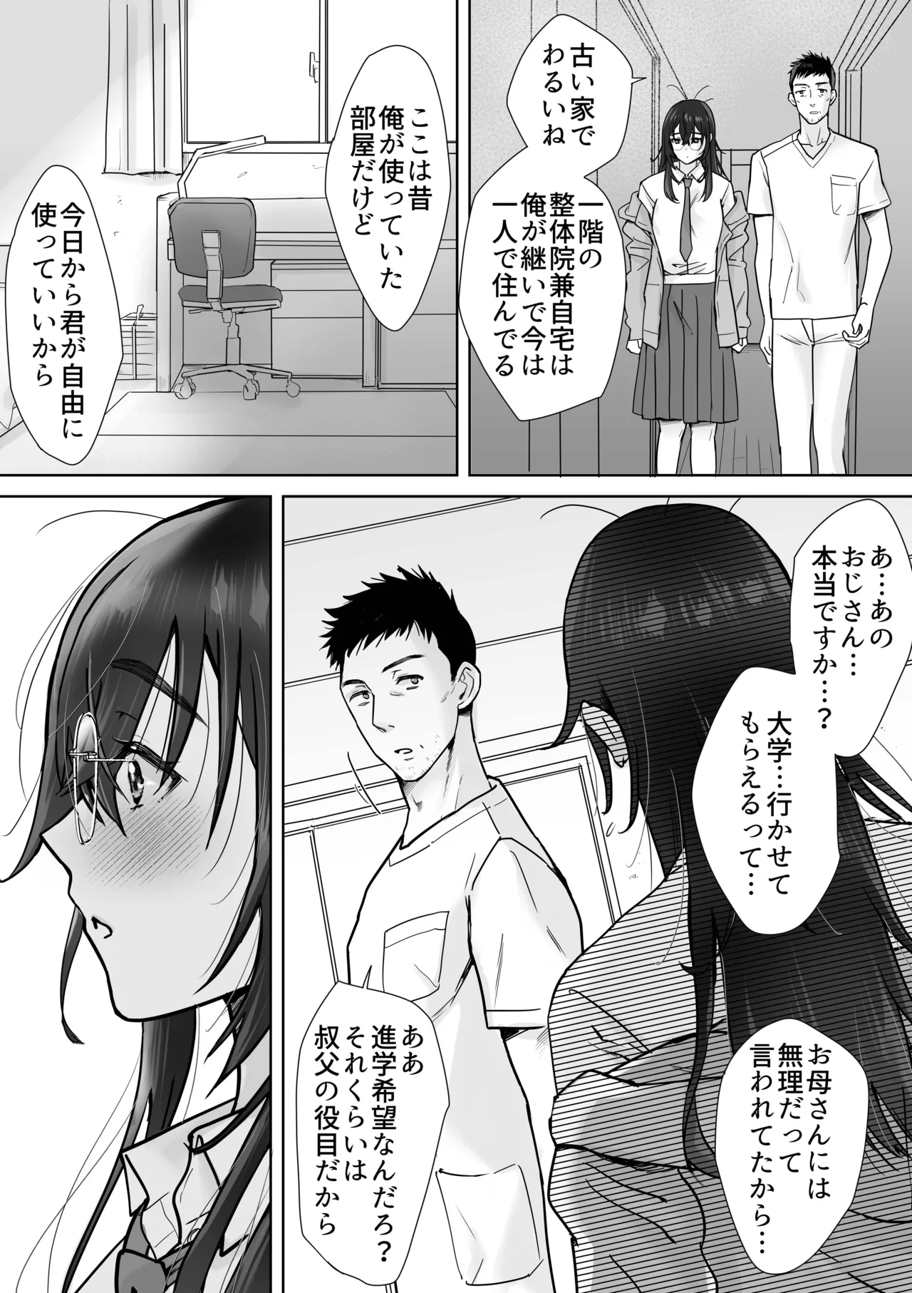 うちめい うちの陰キャめいっ子は毎日イキたいかわいいエッチ娘だった件 - page4