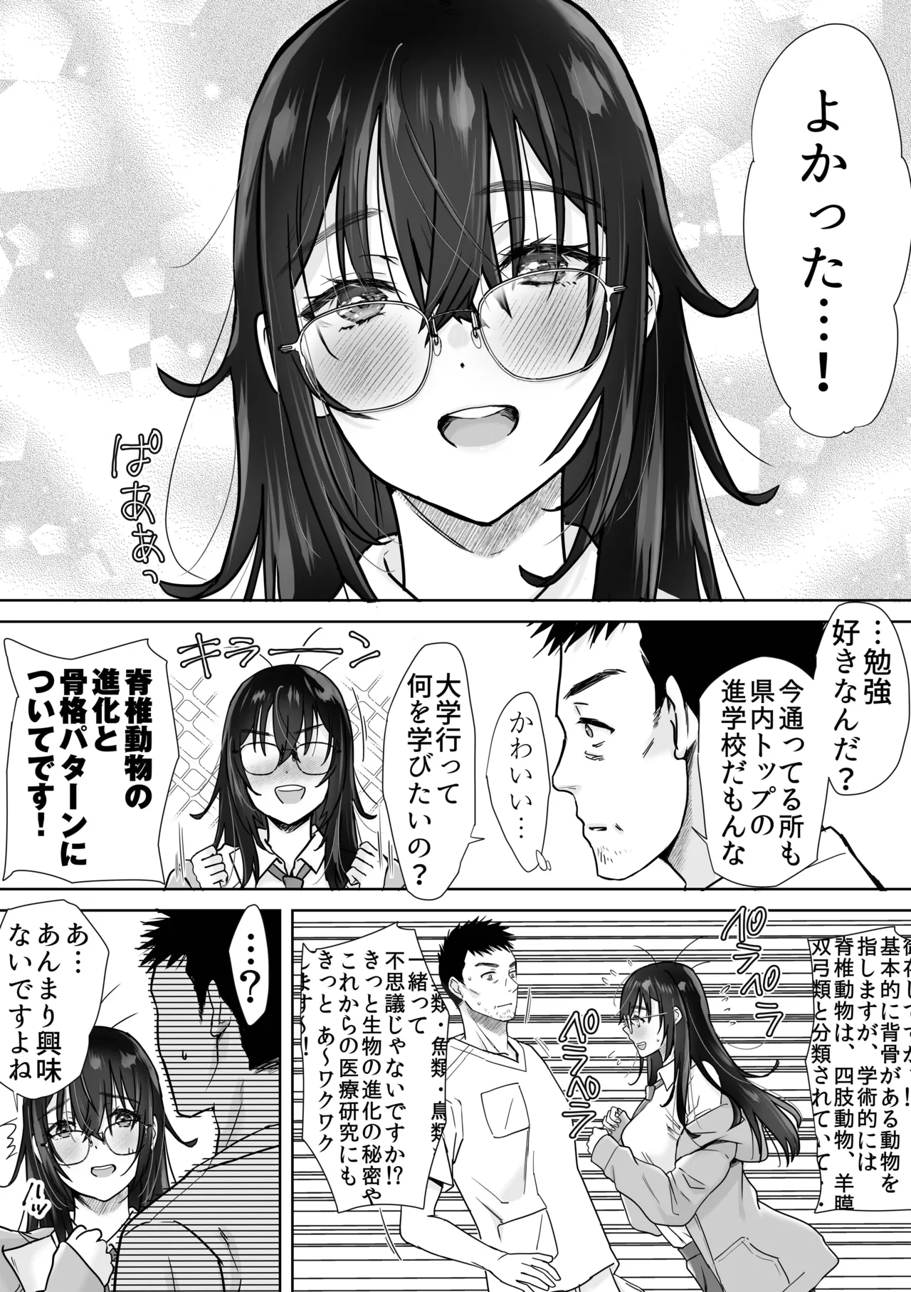 うちめい うちの陰キャめいっ子は毎日イキたいかわいいエッチ娘だった件 - page5