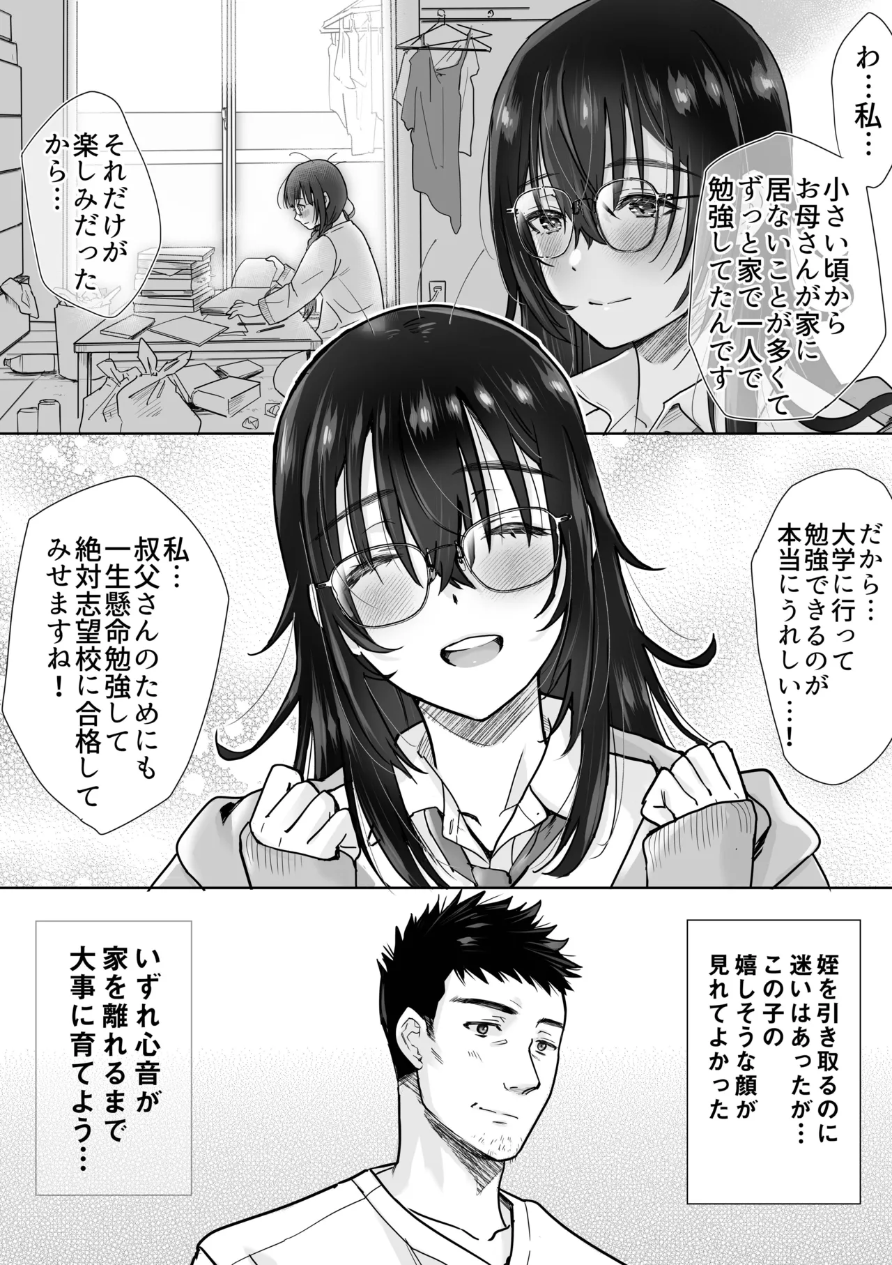 うちめい うちの陰キャめいっ子は毎日イキたいかわいいエッチ娘だった件 - page6