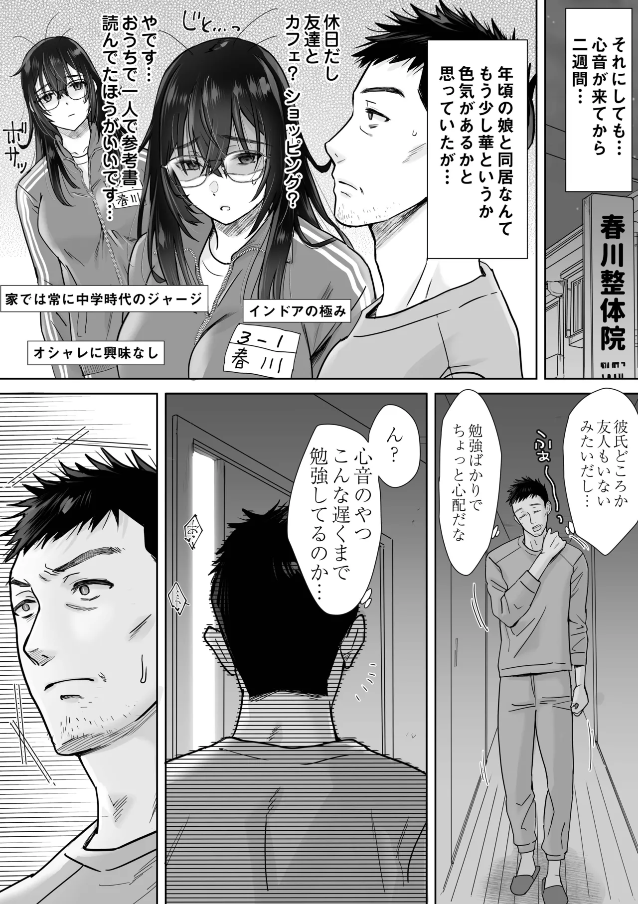 うちめい うちの陰キャめいっ子は毎日イキたいかわいいエッチ娘だった件 - page7