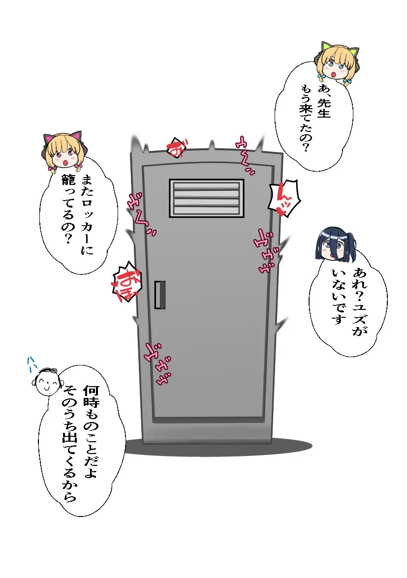 ユズ遊び - page28