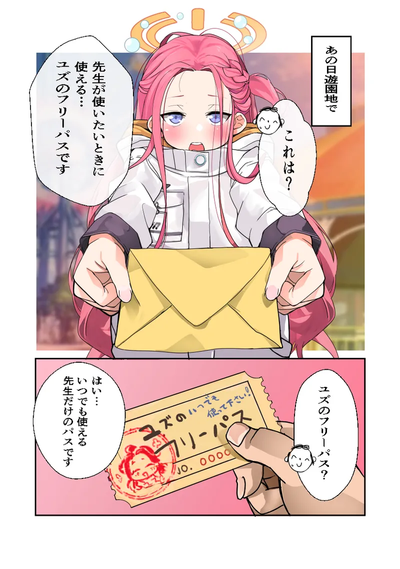 ユズ遊び - page4