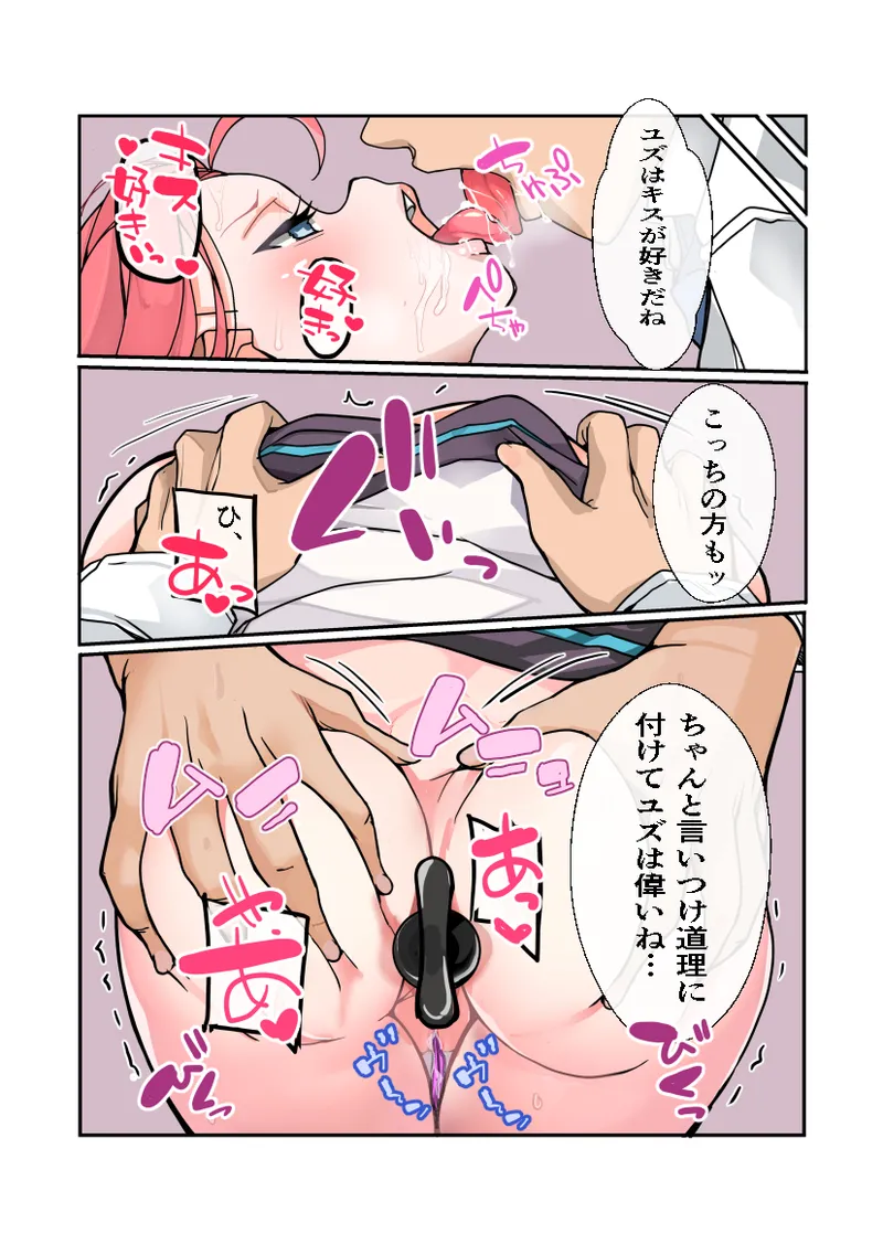 ユズ遊び - page7