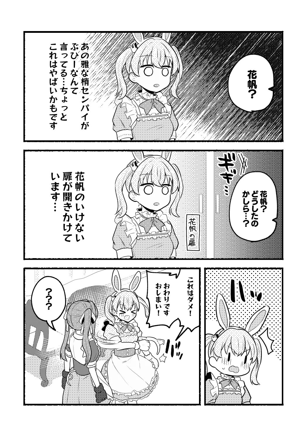 ねこみみーつにゃふたー! - page11