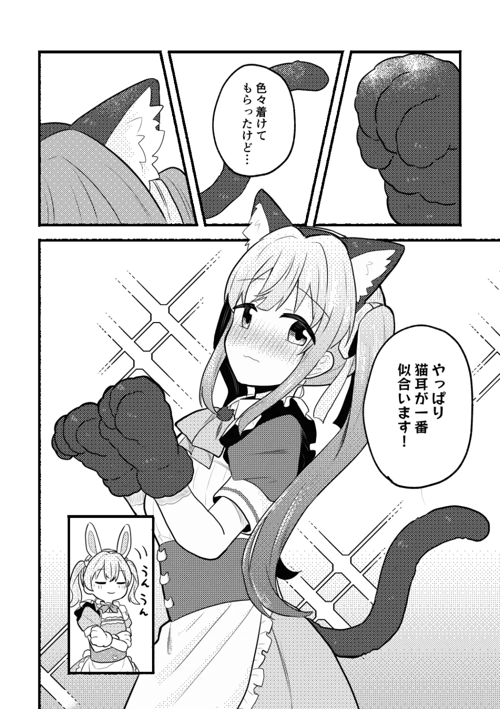 ねこみみーつにゃふたー! - page12