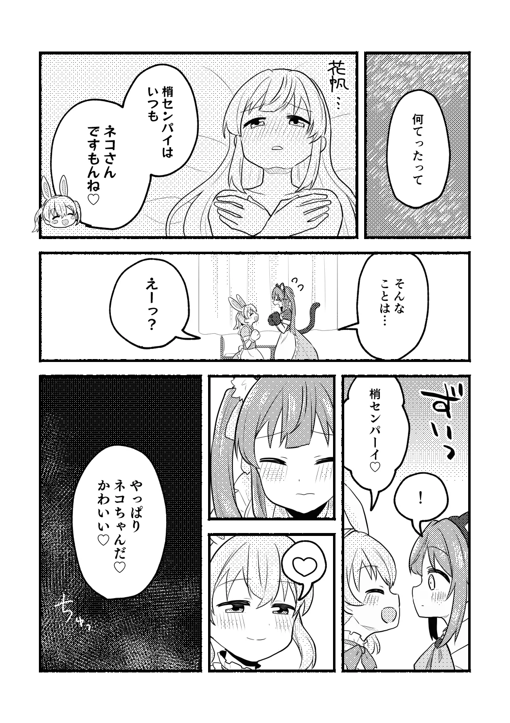 ねこみみーつにゃふたー! - page13