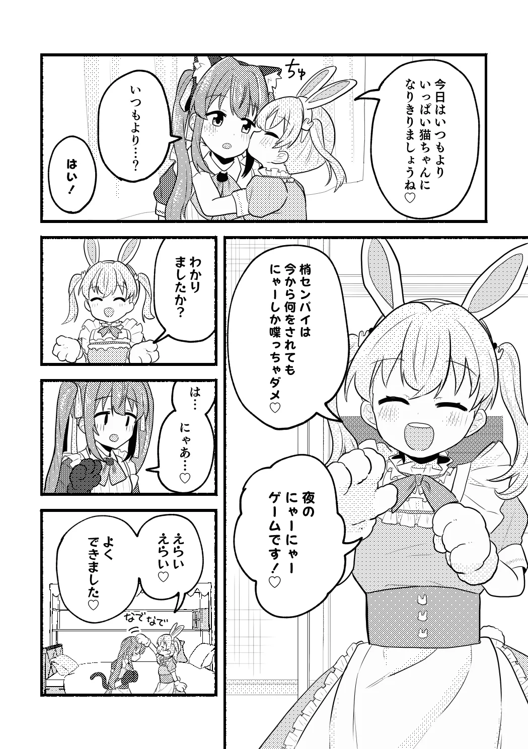 ねこみみーつにゃふたー! - page14