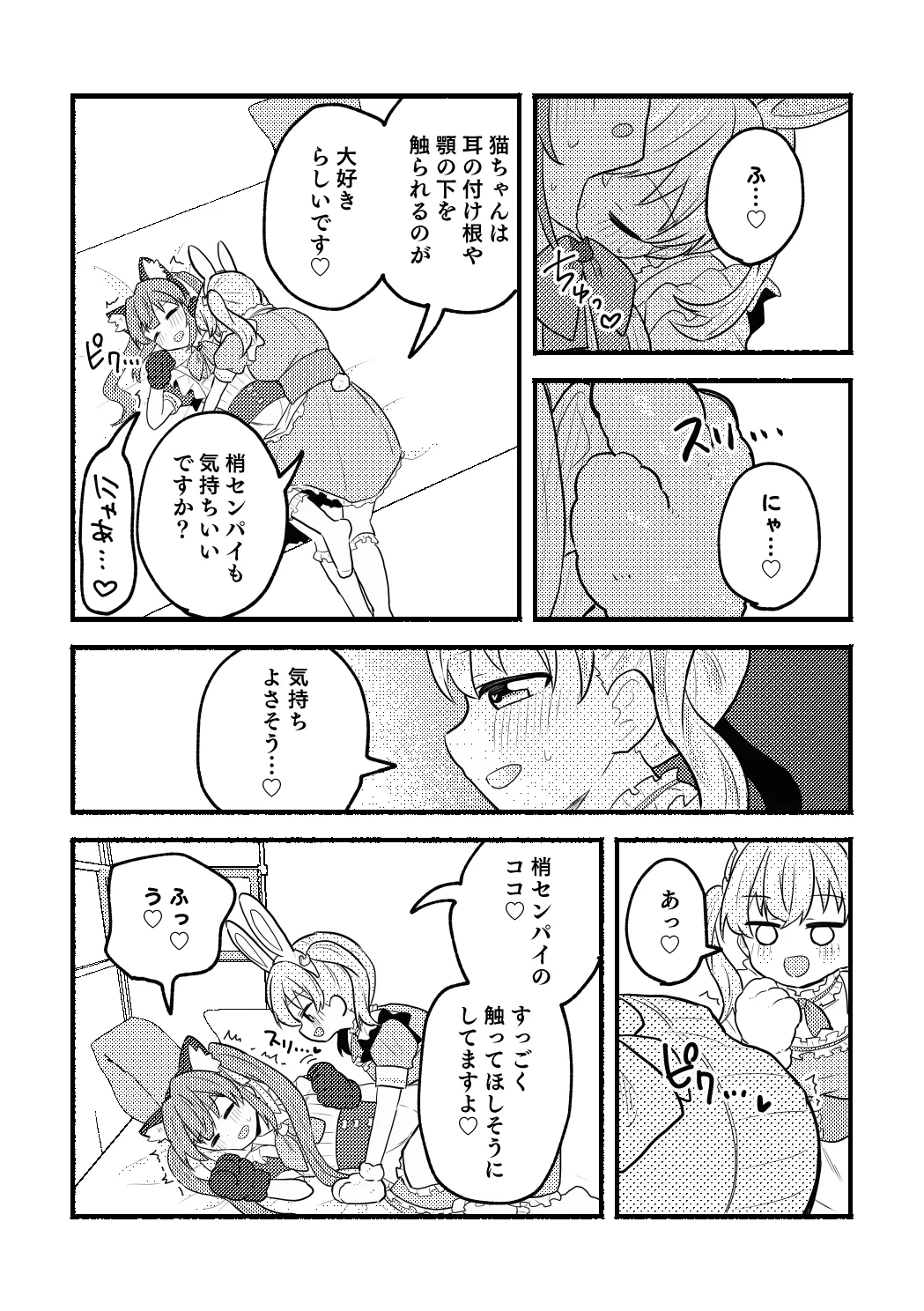 ねこみみーつにゃふたー! - page15