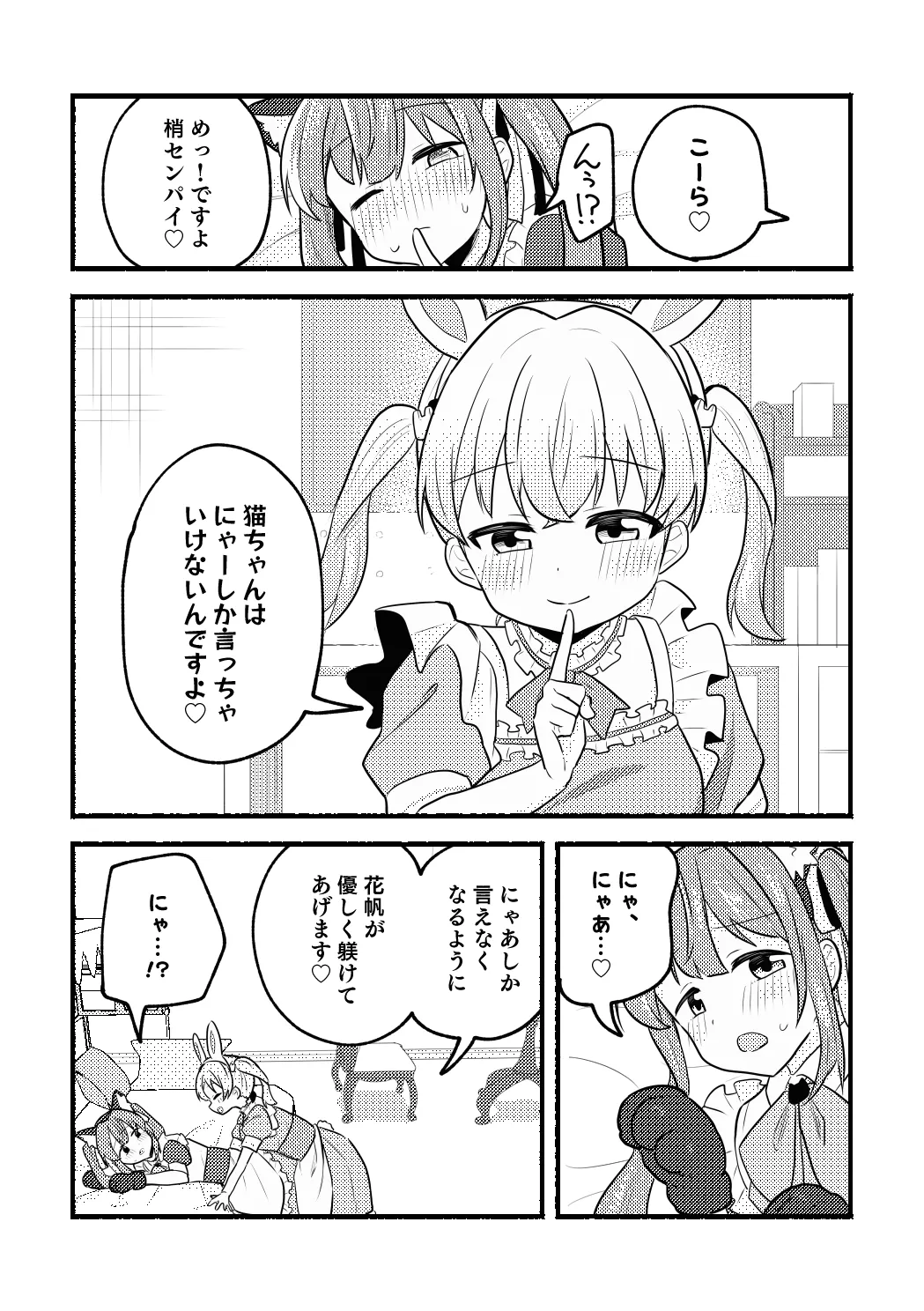 ねこみみーつにゃふたー! - page17