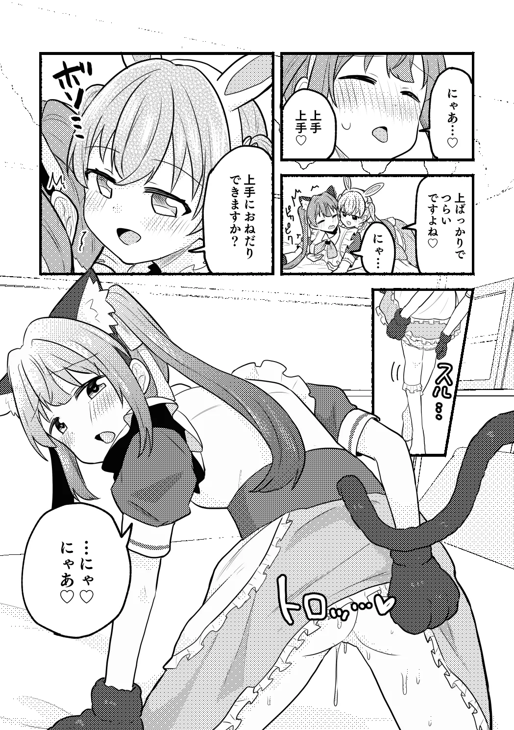 ねこみみーつにゃふたー! - page19