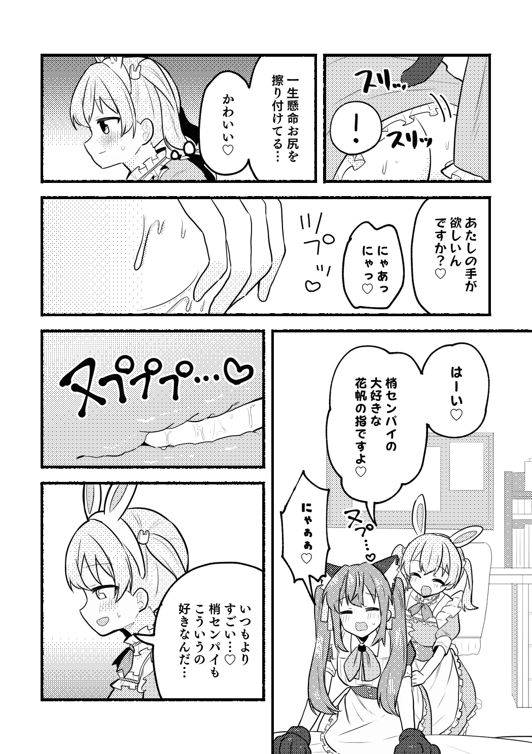 ねこみみーつにゃふたー! - page20